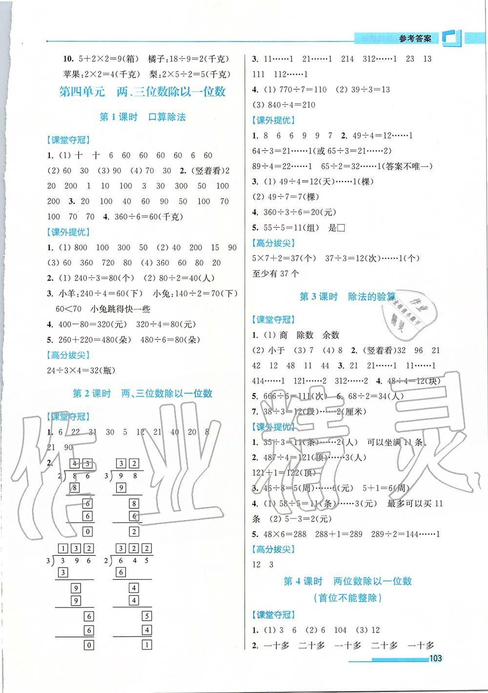 2019年高分拔尖提優(yōu)訓(xùn)練三年級數(shù)學(xué)上冊江蘇版 第7頁