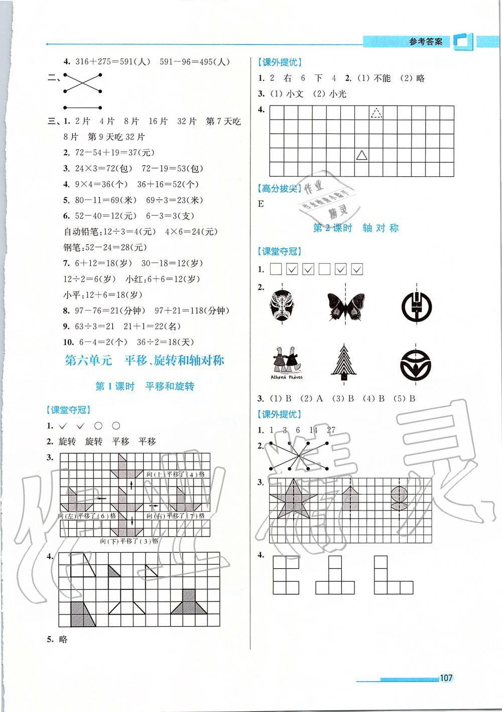 2019年高分拔尖提優(yōu)訓(xùn)練三年級數(shù)學(xué)上冊江蘇版 第11頁