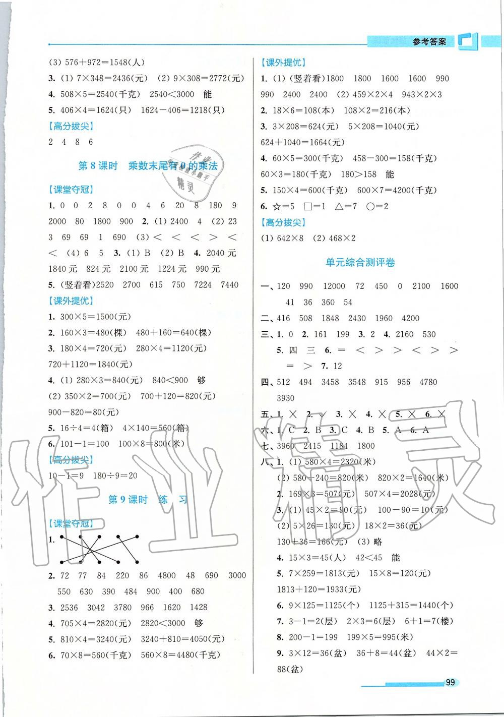 2019年高分拔尖提优训练三年级数学上册江苏版 第3页