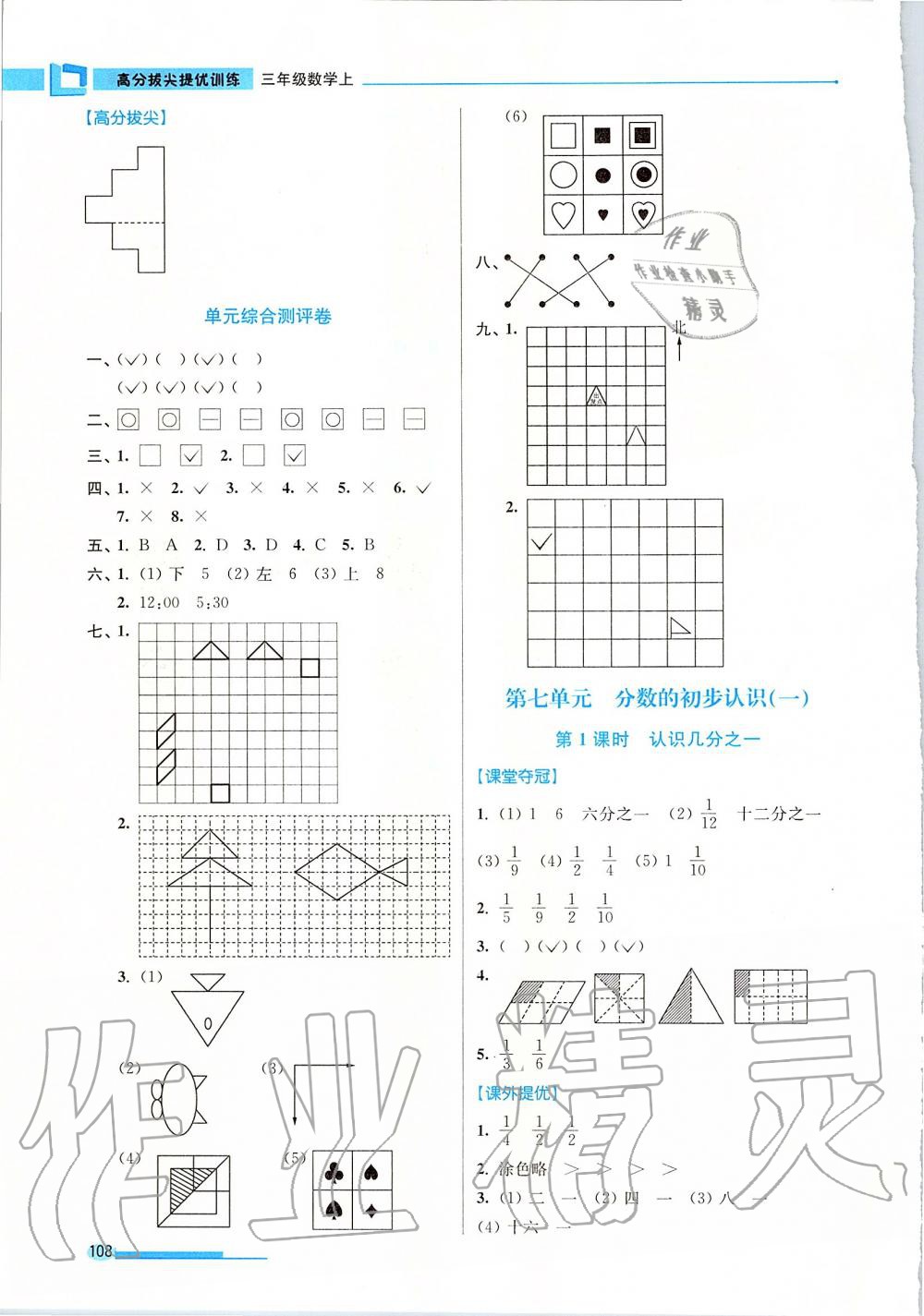 2019年高分拔尖提優(yōu)訓(xùn)練三年級數(shù)學(xué)上冊江蘇版 第12頁