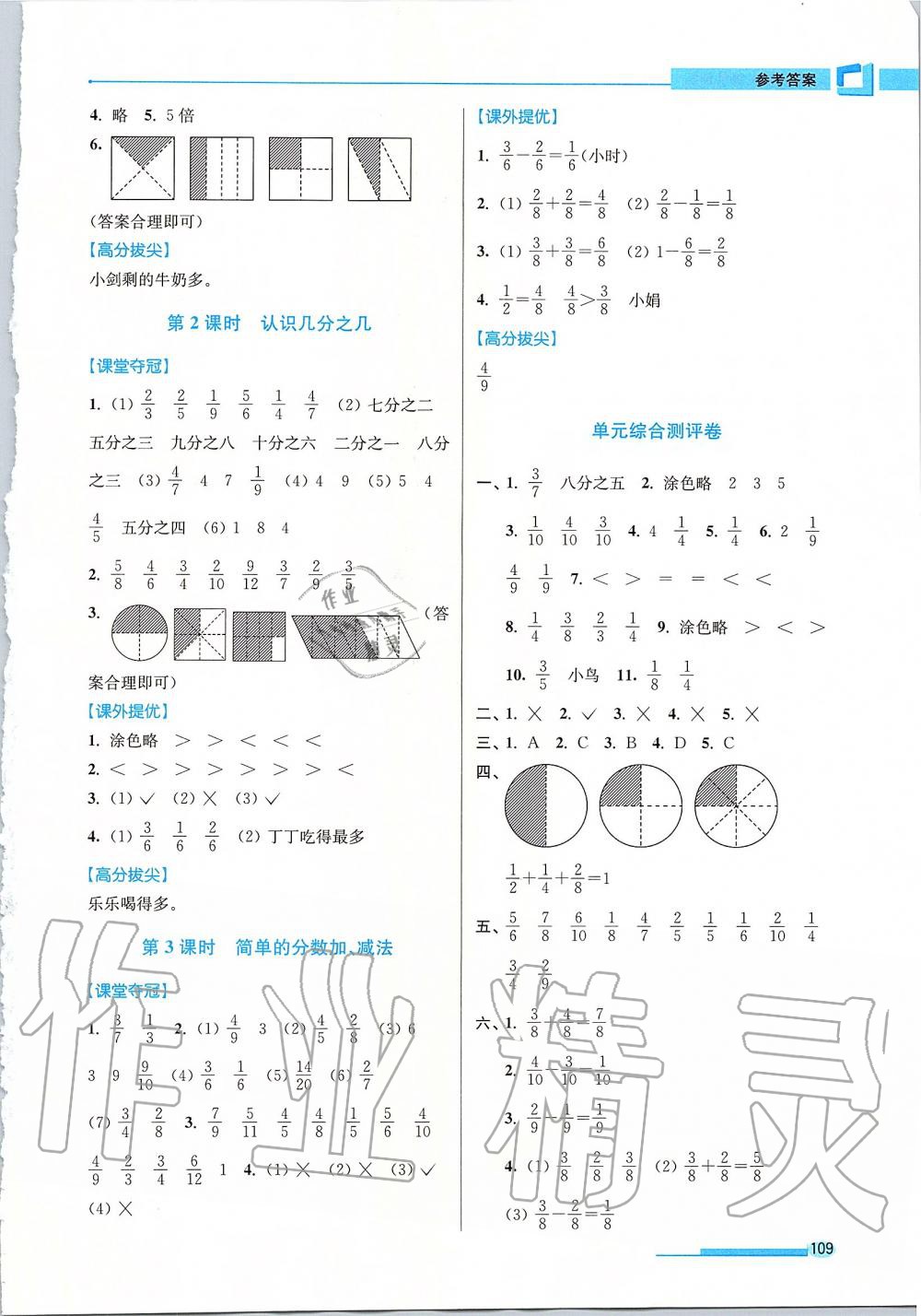 2019年高分拔尖提優(yōu)訓(xùn)練三年級數(shù)學(xué)上冊江蘇版 第13頁