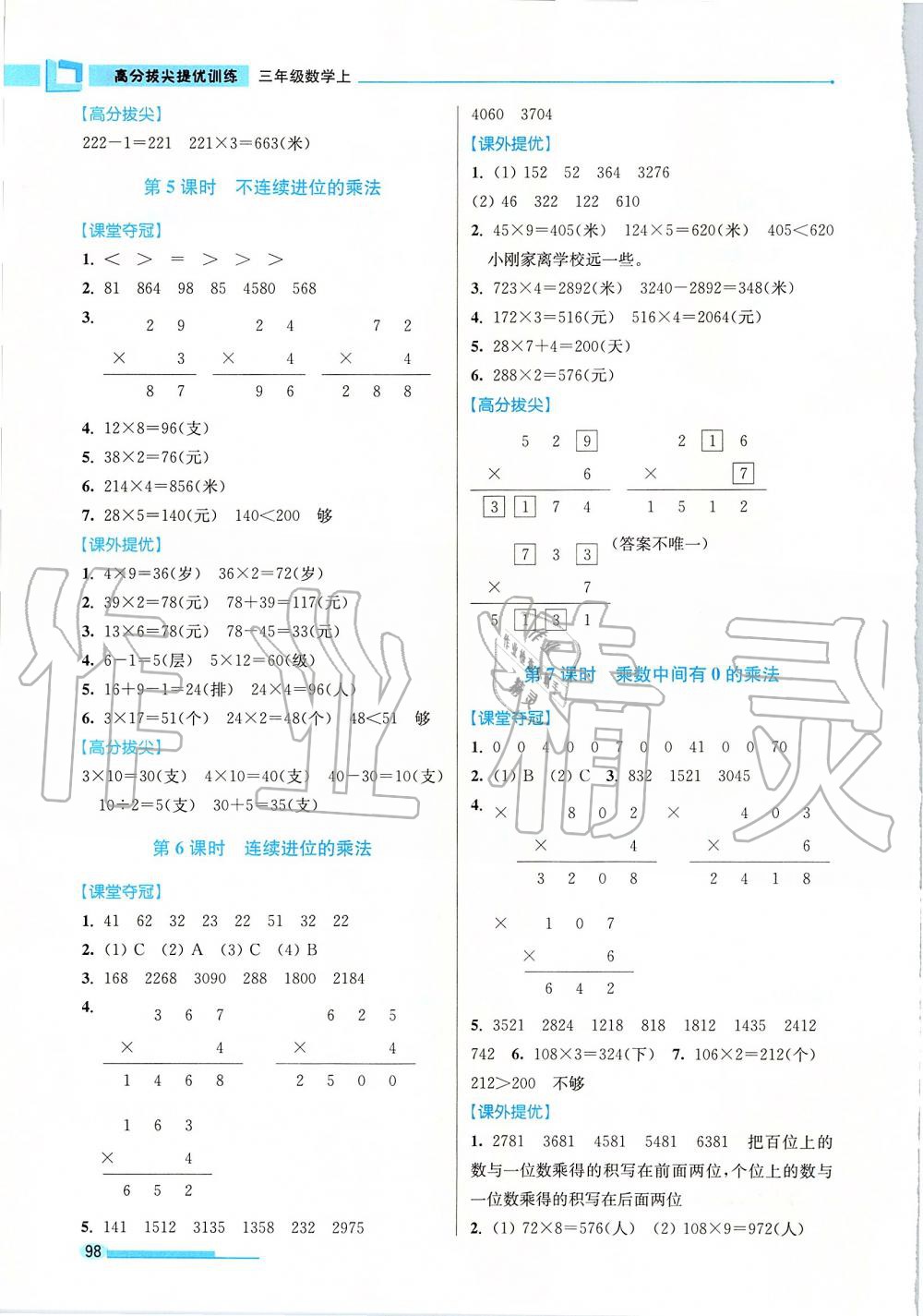 2019年高分拔尖提优训练三年级数学上册江苏版 第2页