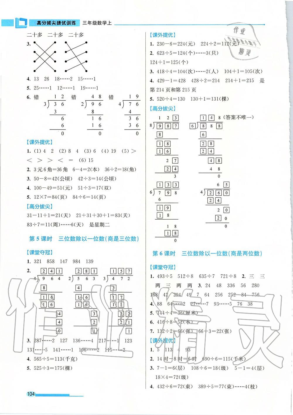 2019年高分拔尖提優(yōu)訓練三年級數(shù)學上冊江蘇版 第8頁