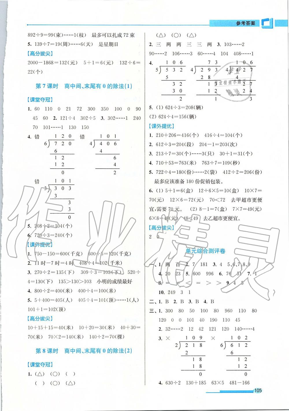 2019年高分拔尖提優(yōu)訓(xùn)練三年級數(shù)學(xué)上冊江蘇版 第9頁