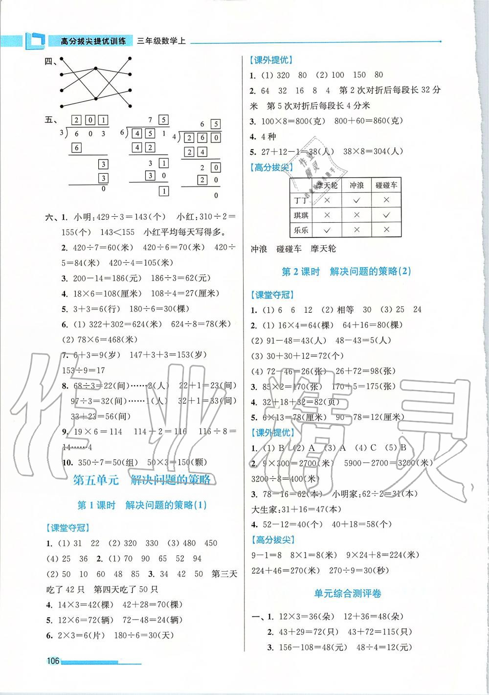 2019年高分拔尖提优训练三年级数学上册江苏版 第10页