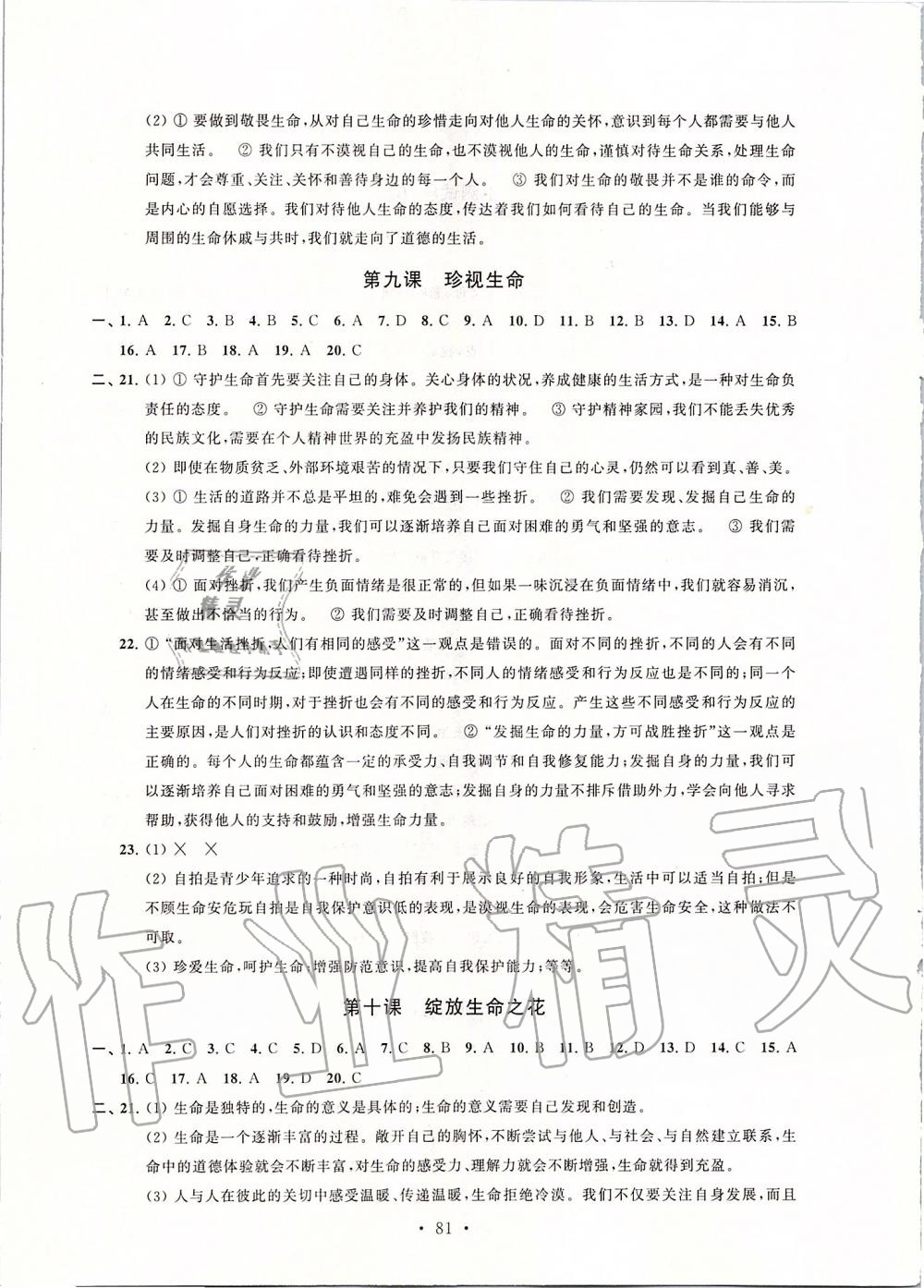 2019年自主學(xué)習(xí)與測評單元活頁卷七年級道德與法治上冊人教版 第9頁