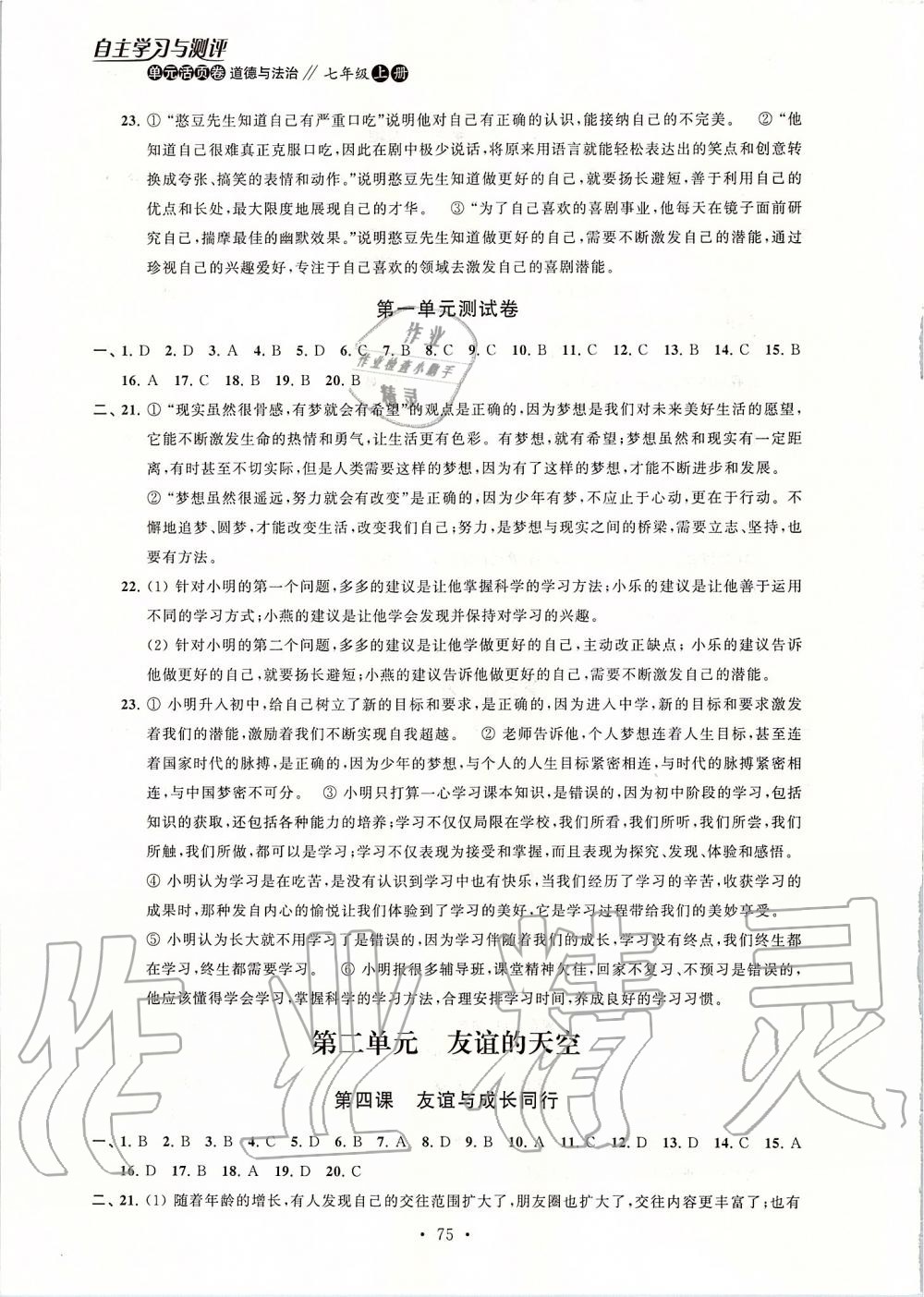 2019年自主學(xué)習(xí)與測評單元活頁卷七年級道德與法治上冊人教版 第3頁