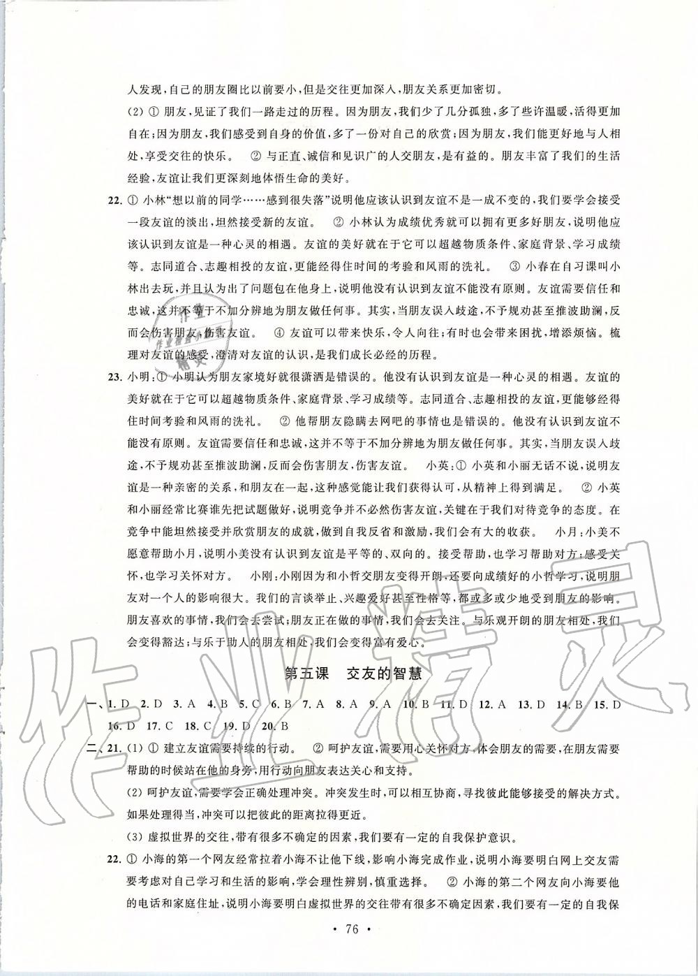 2019年自主學(xué)習(xí)與測評單元活頁卷七年級道德與法治上冊人教版 第4頁