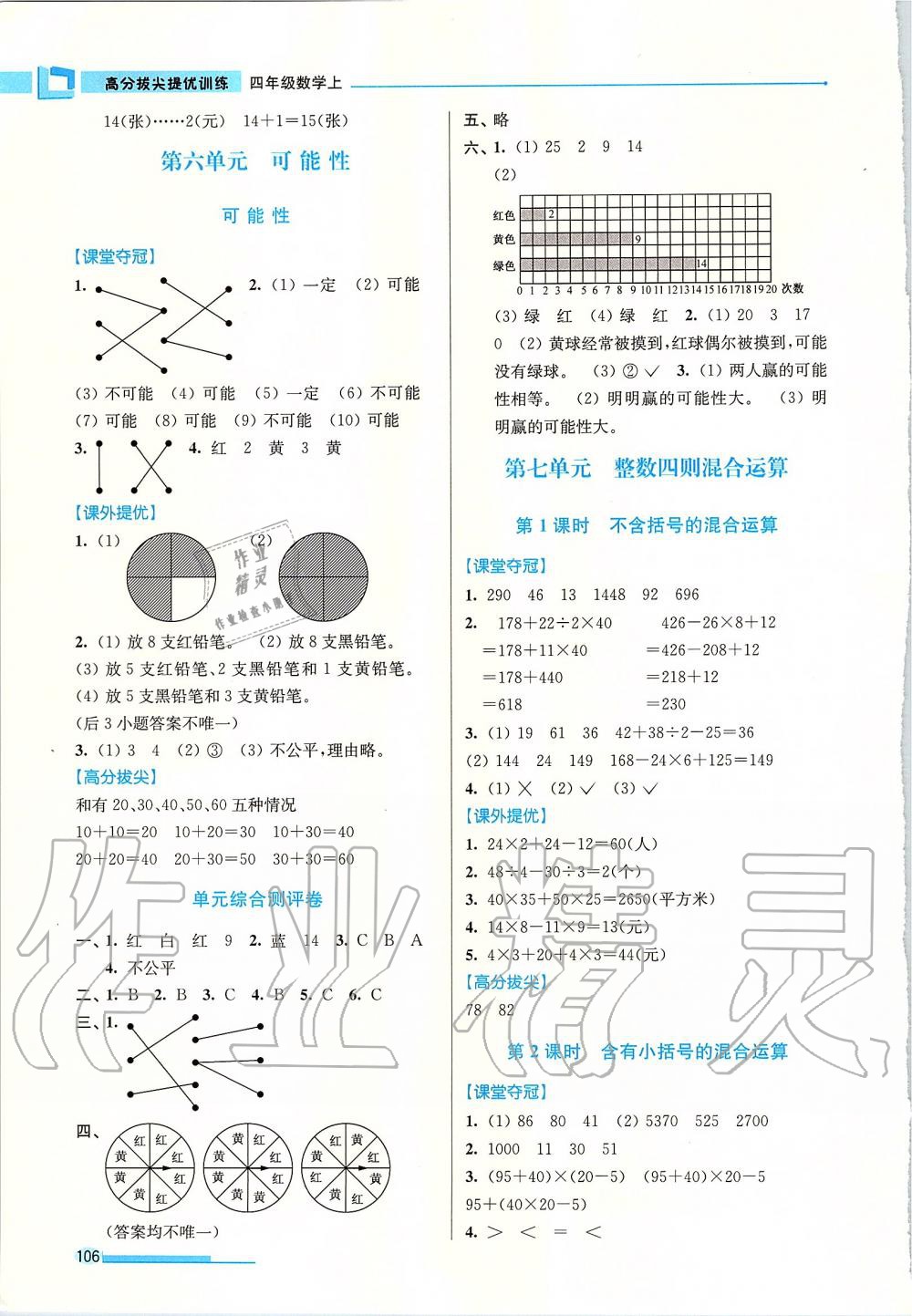 2019年高分拔尖提優(yōu)訓(xùn)練四年級數(shù)學(xué)上冊江蘇版 第8頁