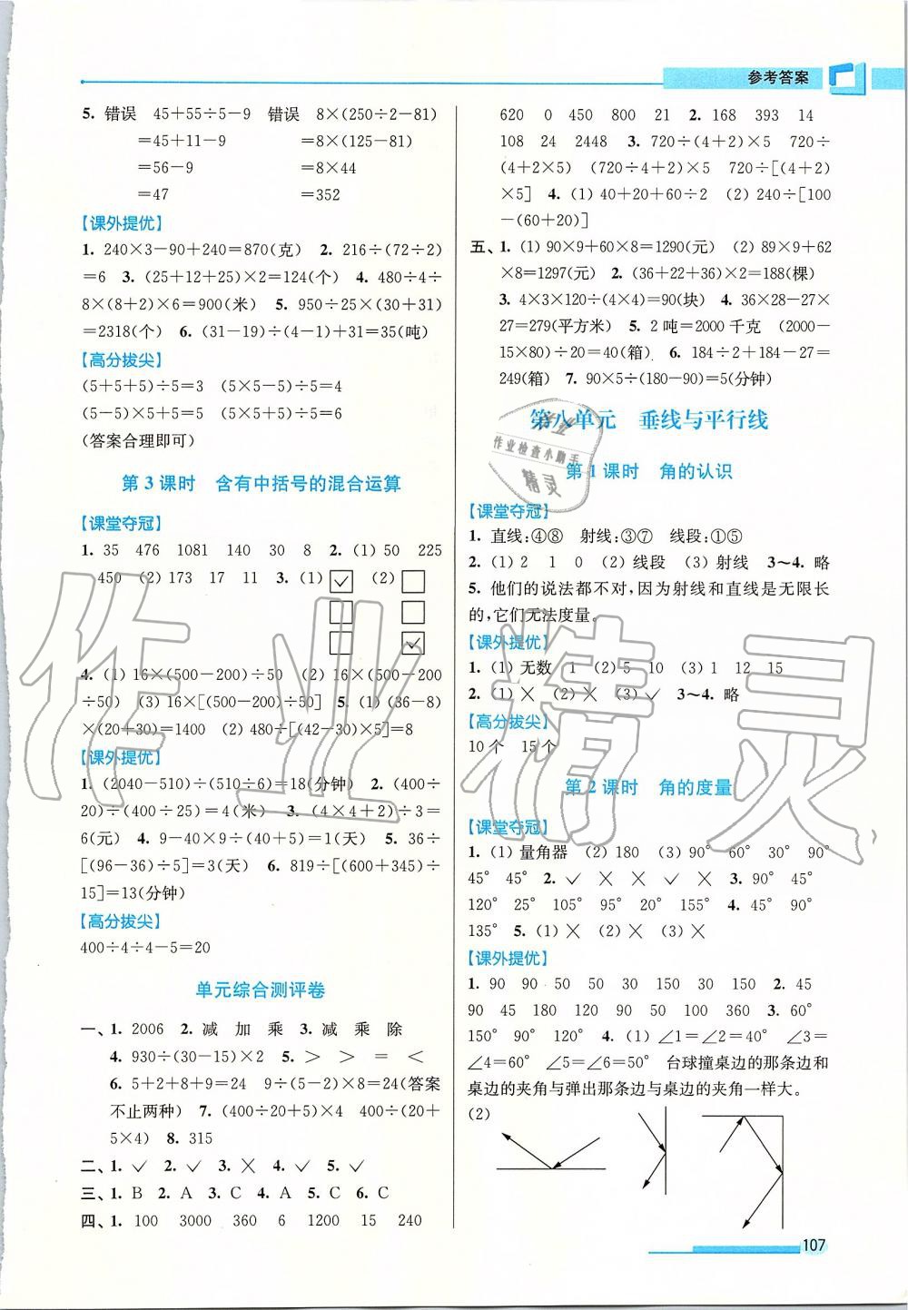 2019年高分拔尖提優(yōu)訓(xùn)練四年級數(shù)學(xué)上冊江蘇版 第9頁