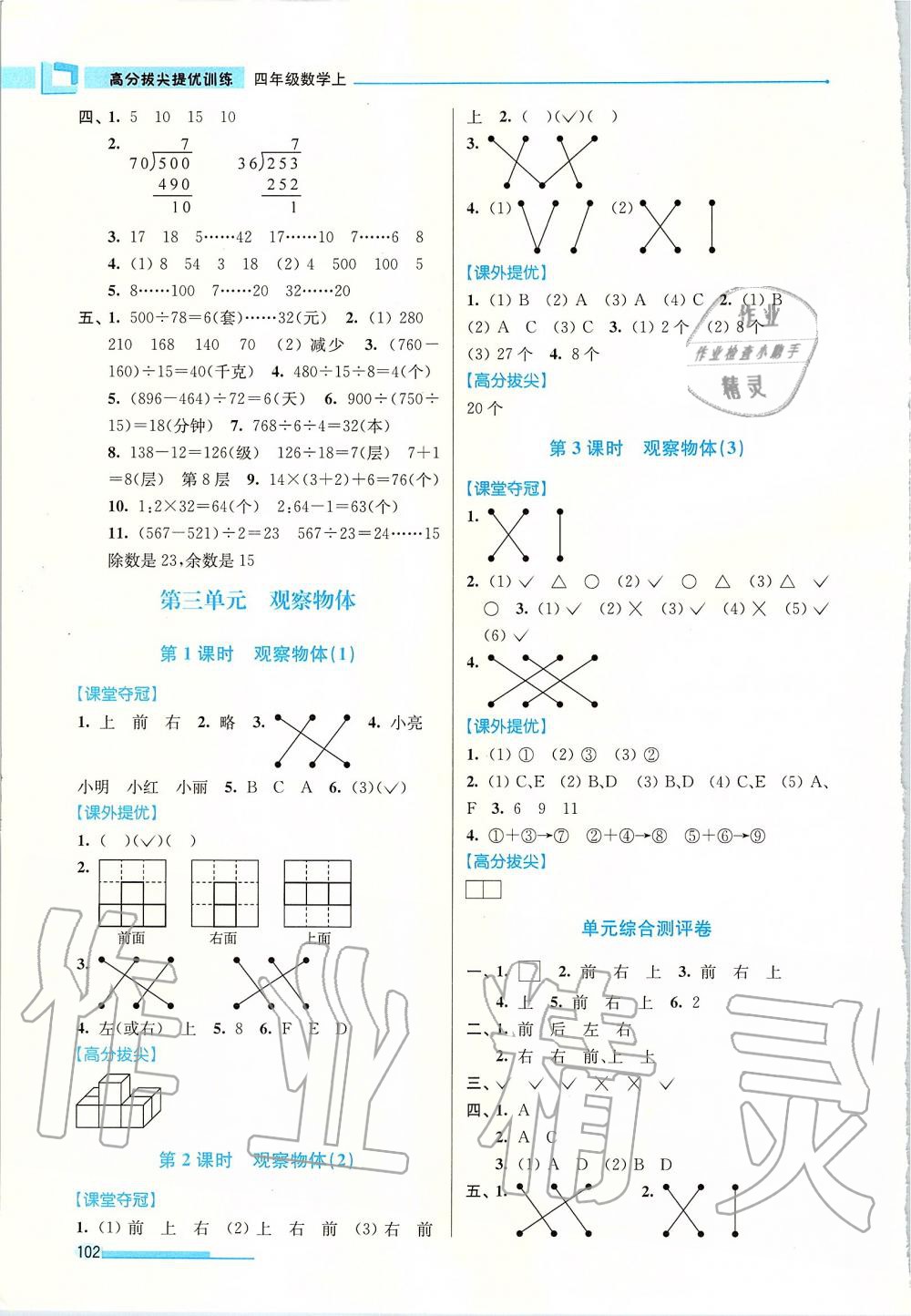 2019年高分拔尖提優(yōu)訓(xùn)練四年級數(shù)學(xué)上冊江蘇版 第4頁