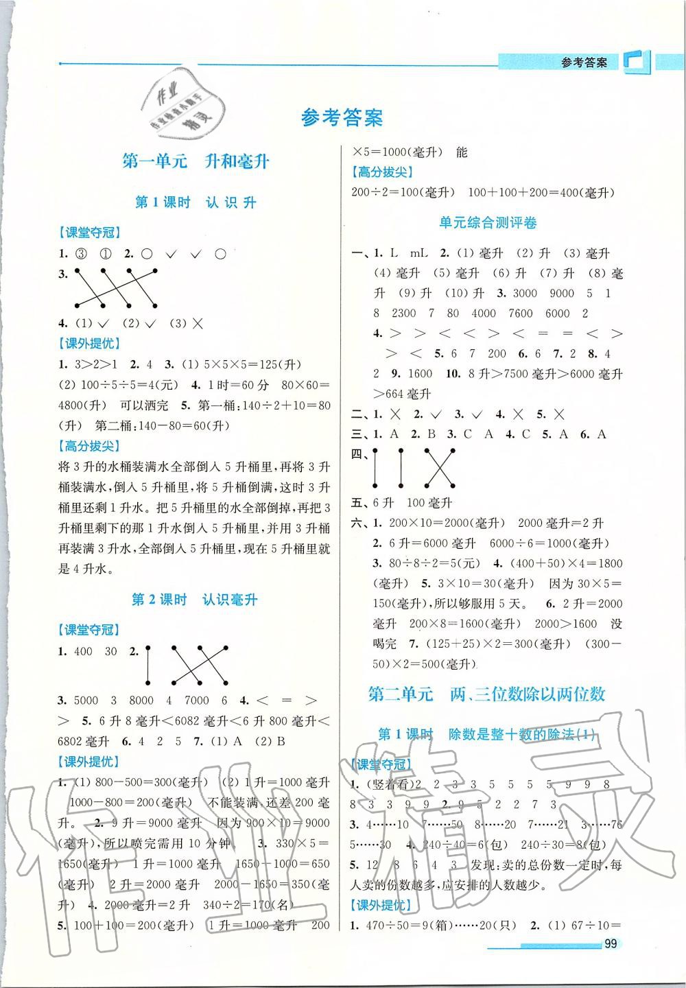 2019年高分拔尖提優(yōu)訓(xùn)練四年級(jí)數(shù)學(xué)上冊(cè)江蘇版 第1頁(yè)