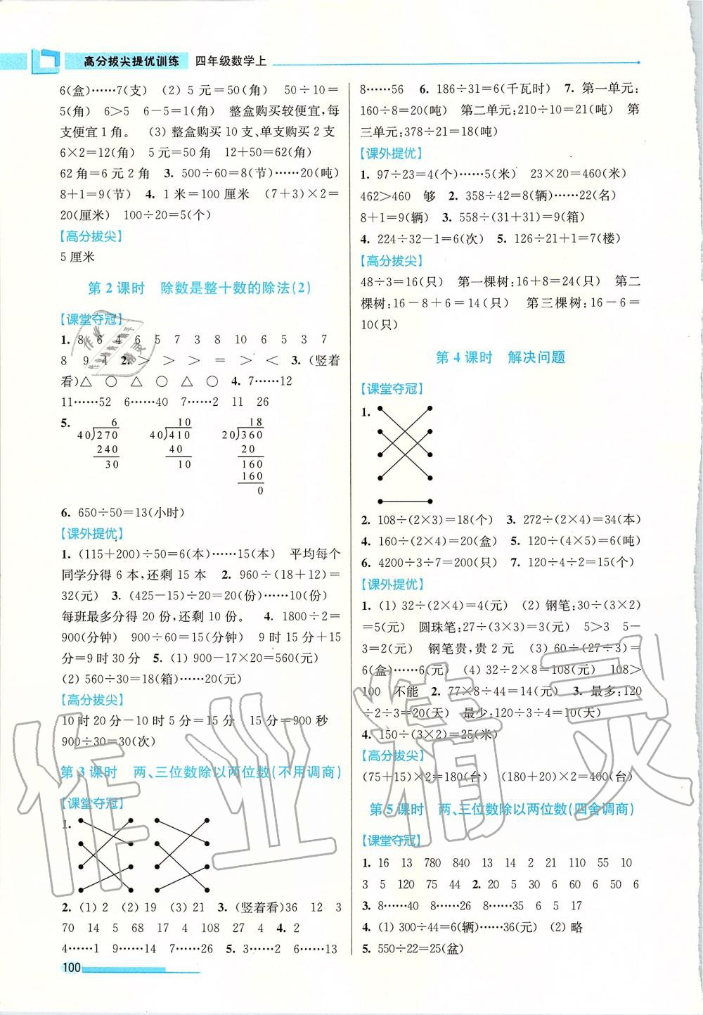 2019年高分拔尖提優(yōu)訓(xùn)練四年級數(shù)學(xué)上冊江蘇版 第2頁