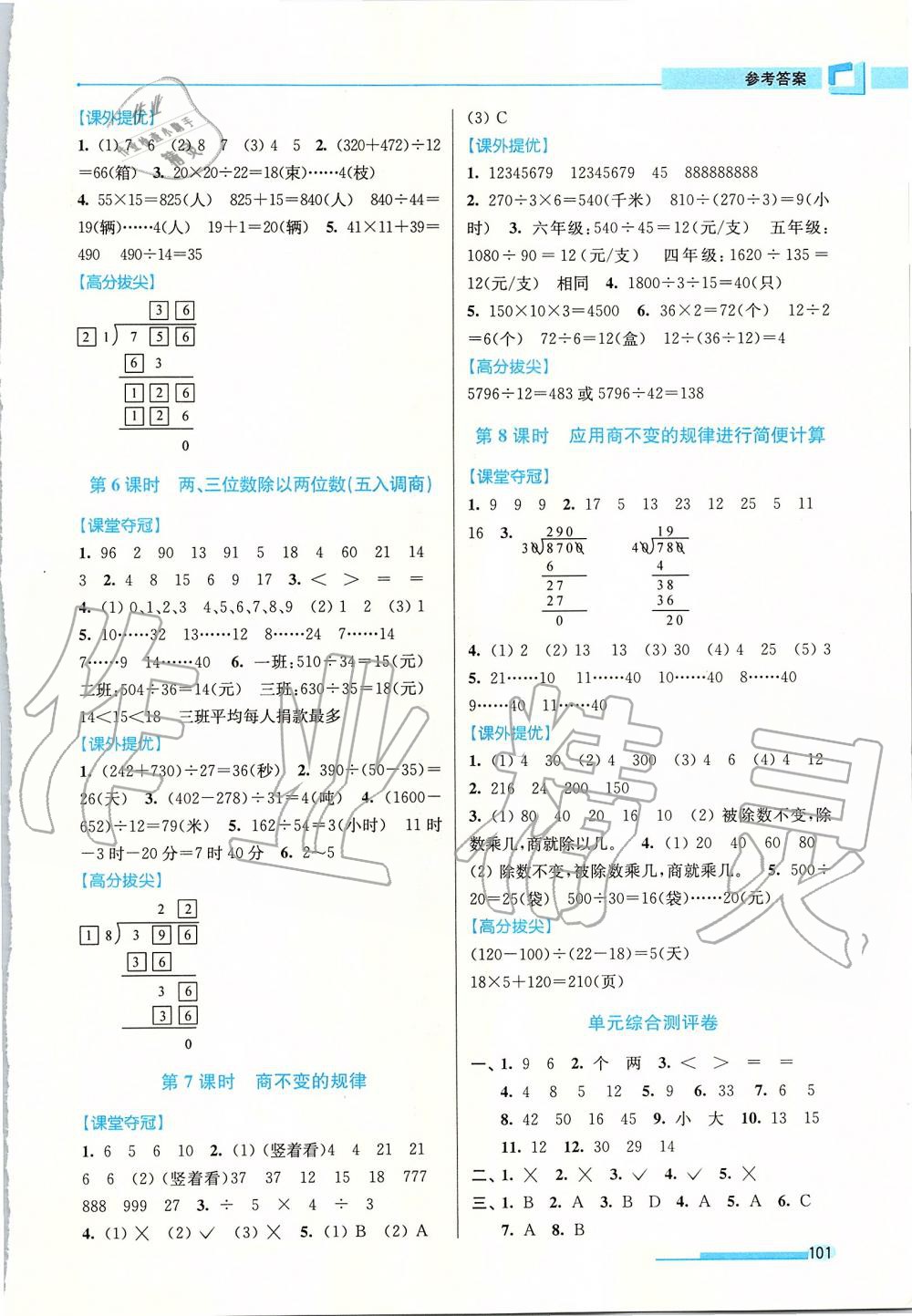 2019年高分拔尖提優(yōu)訓(xùn)練四年級數(shù)學(xué)上冊江蘇版 第3頁