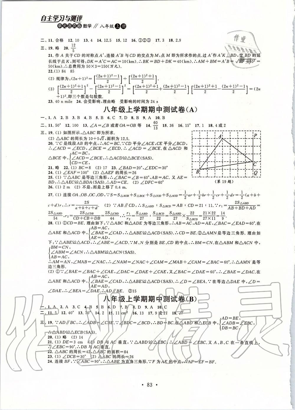 2019年自主學習與測評單元活頁卷八年級數學上冊蘇科版 第3頁