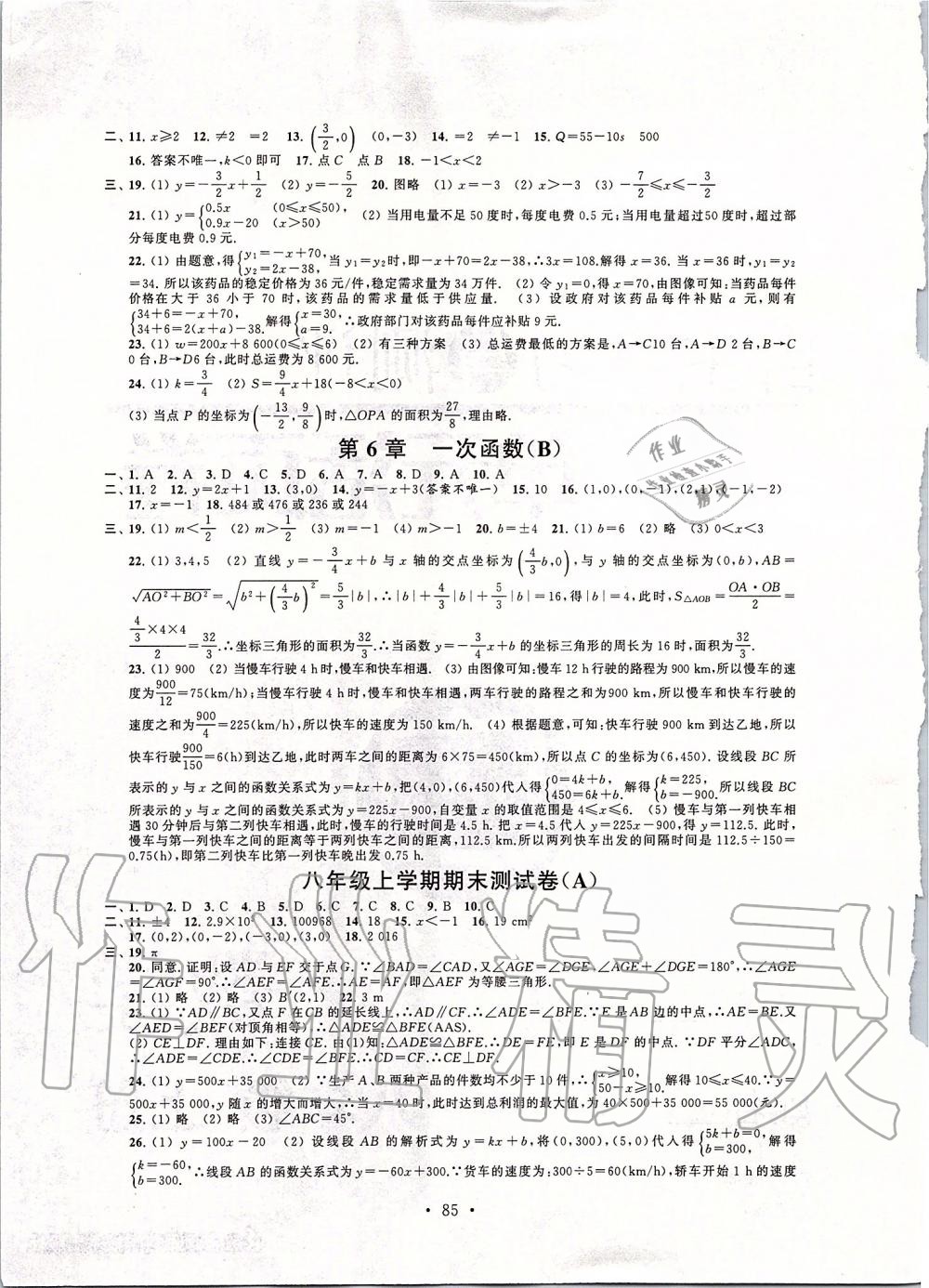 2019年自主學(xué)習(xí)與測評單元活頁卷八年級數(shù)學(xué)上冊蘇科版 第5頁