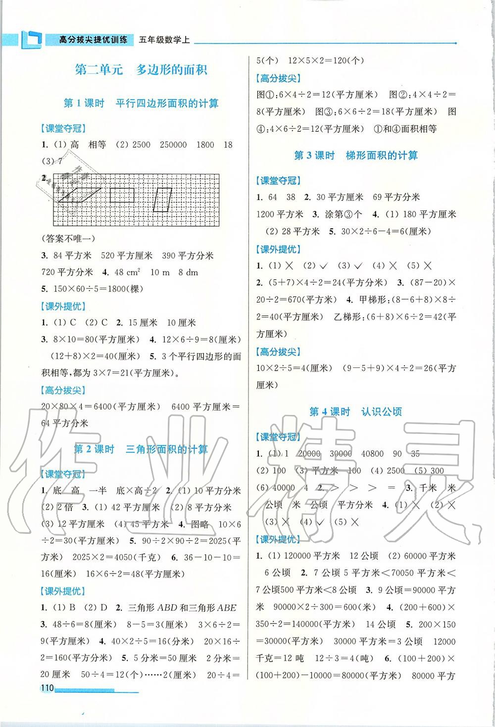 2019年高分拔尖提優(yōu)訓(xùn)練五年級數(shù)學(xué)上冊江蘇版 第2頁