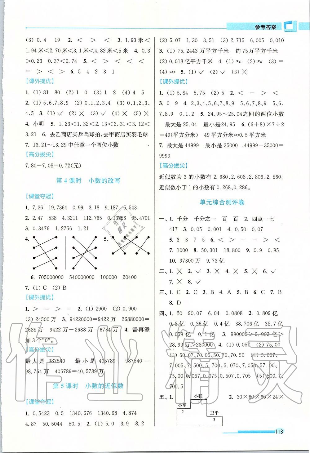 2019年高分拔尖提優(yōu)訓(xùn)練五年級數(shù)學(xué)上冊江蘇版 第5頁