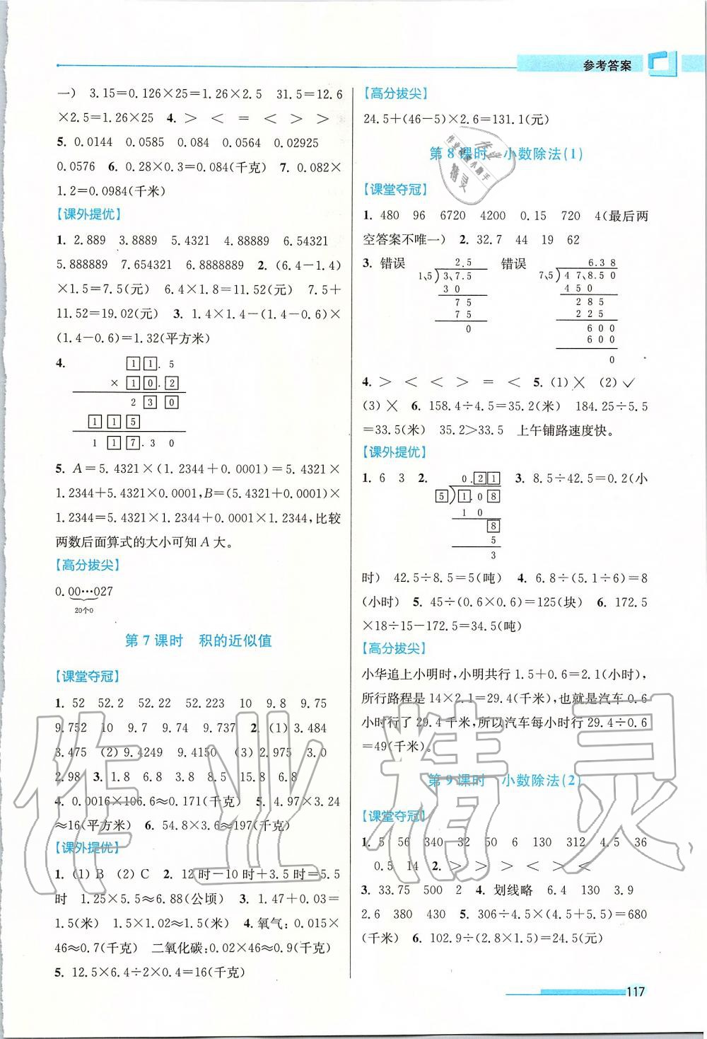 2019年高分拔尖提優(yōu)訓(xùn)練五年級(jí)數(shù)學(xué)上冊(cè)江蘇版 第9頁(yè)