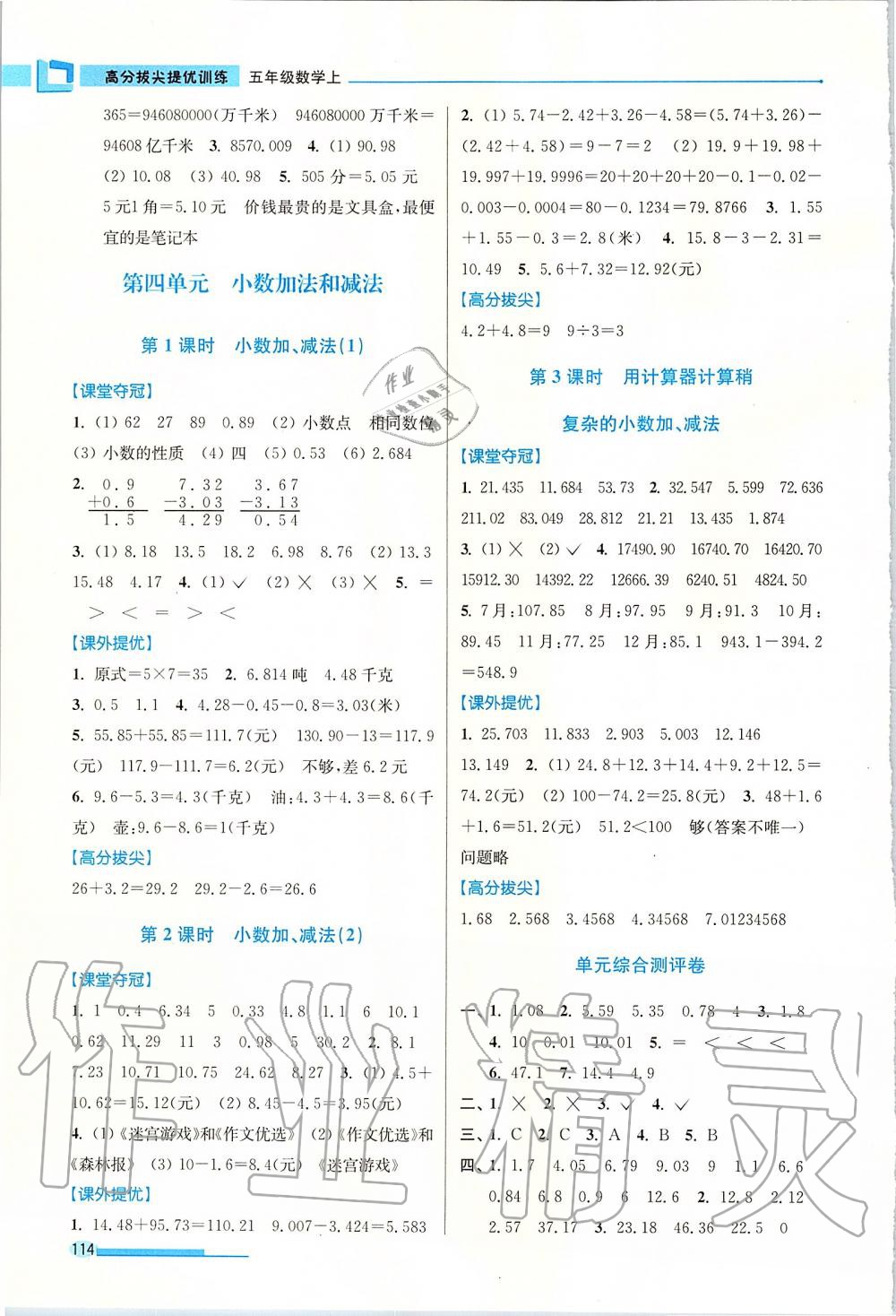 2019年高分拔尖提優(yōu)訓(xùn)練五年級(jí)數(shù)學(xué)上冊(cè)江蘇版 第6頁(yè)