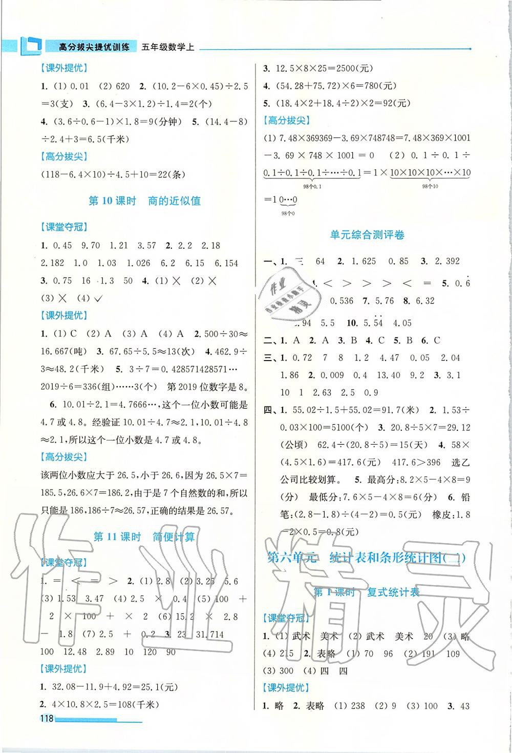 2019年高分拔尖提優(yōu)訓(xùn)練五年級數(shù)學(xué)上冊江蘇版 第10頁