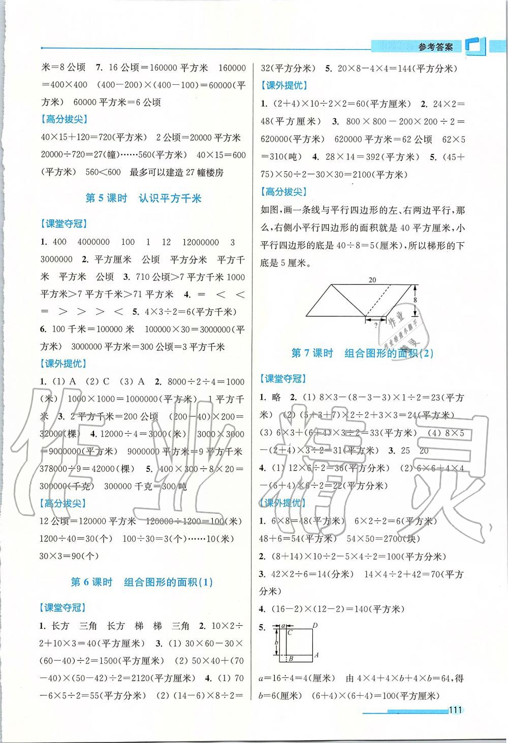 2019年高分拔尖提優(yōu)訓練五年級數(shù)學上冊江蘇版 第3頁