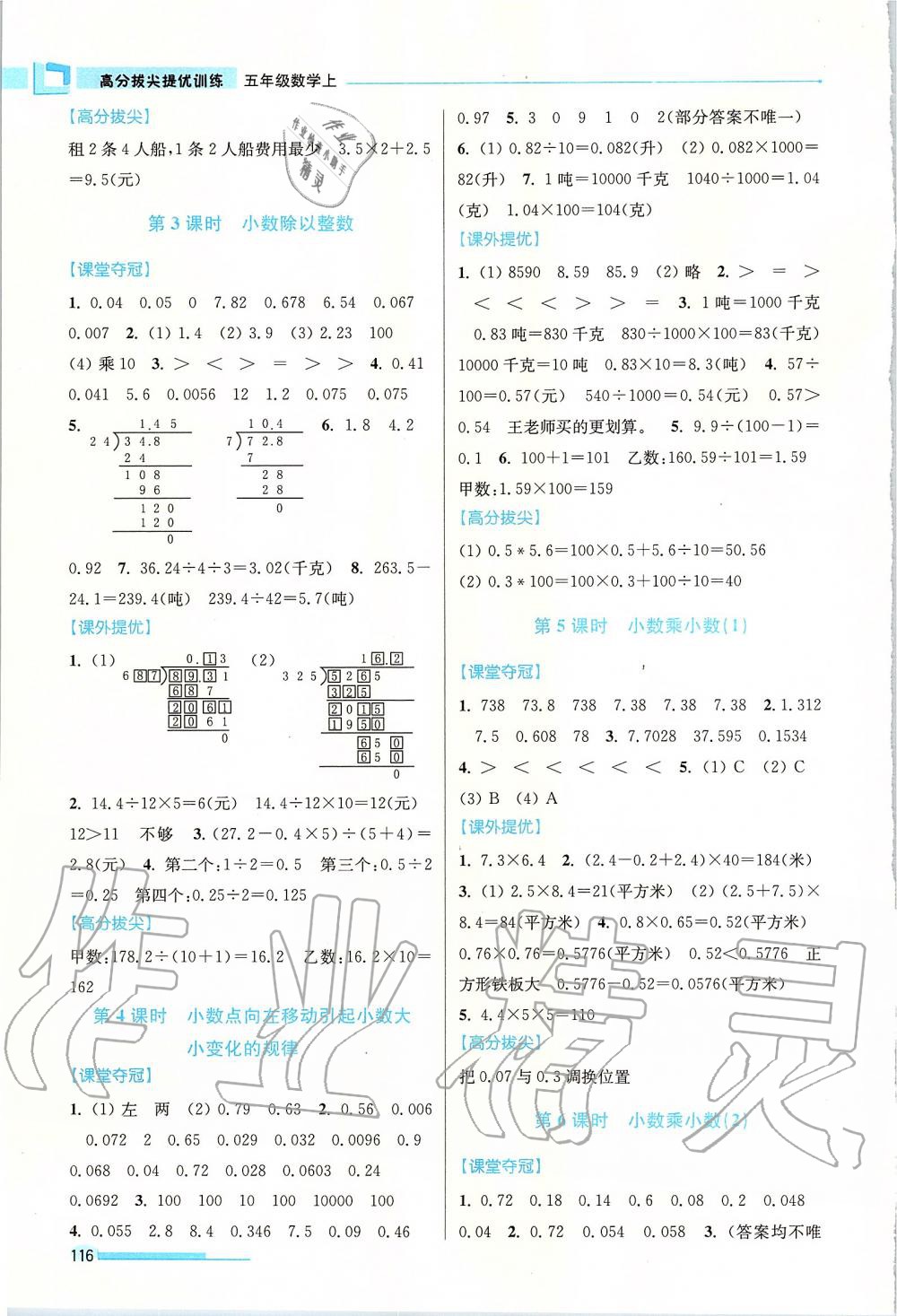 2019年高分拔尖提優(yōu)訓練五年級數(shù)學上冊江蘇版 第8頁