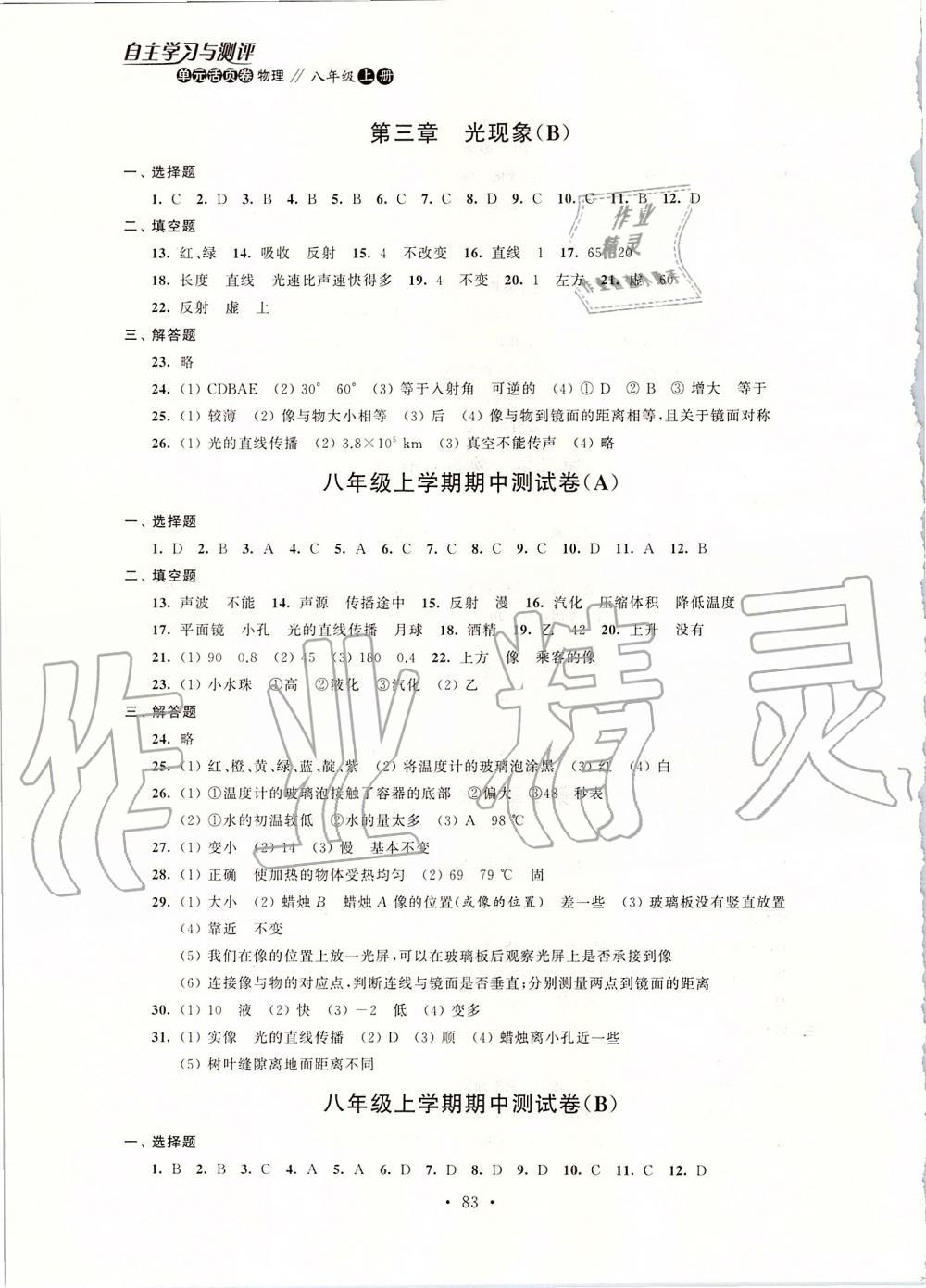 2019年自主學習與測評單元活頁卷八年級物理上冊蘇科版 第3頁