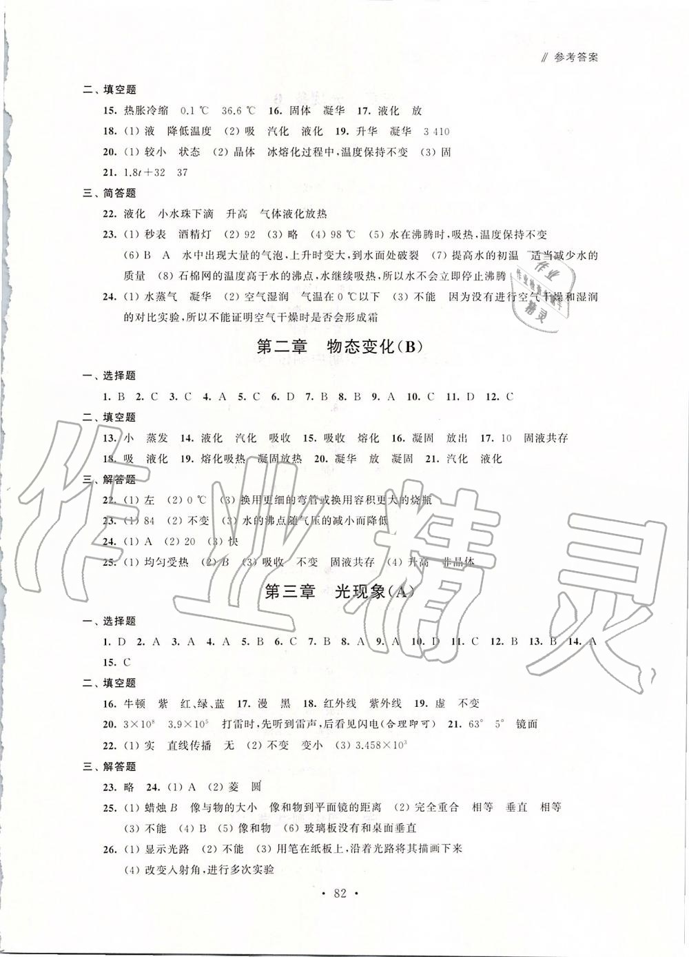 2019年自主學(xué)習(xí)與測評單元活頁卷八年級物理上冊蘇科版 第2頁