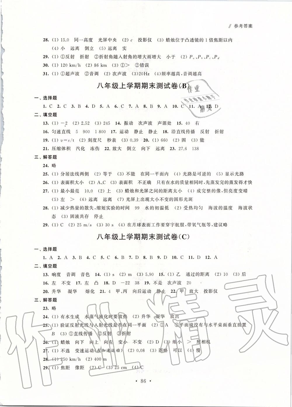 2019年自主學習與測評單元活頁卷八年級物理上冊蘇科版 第6頁