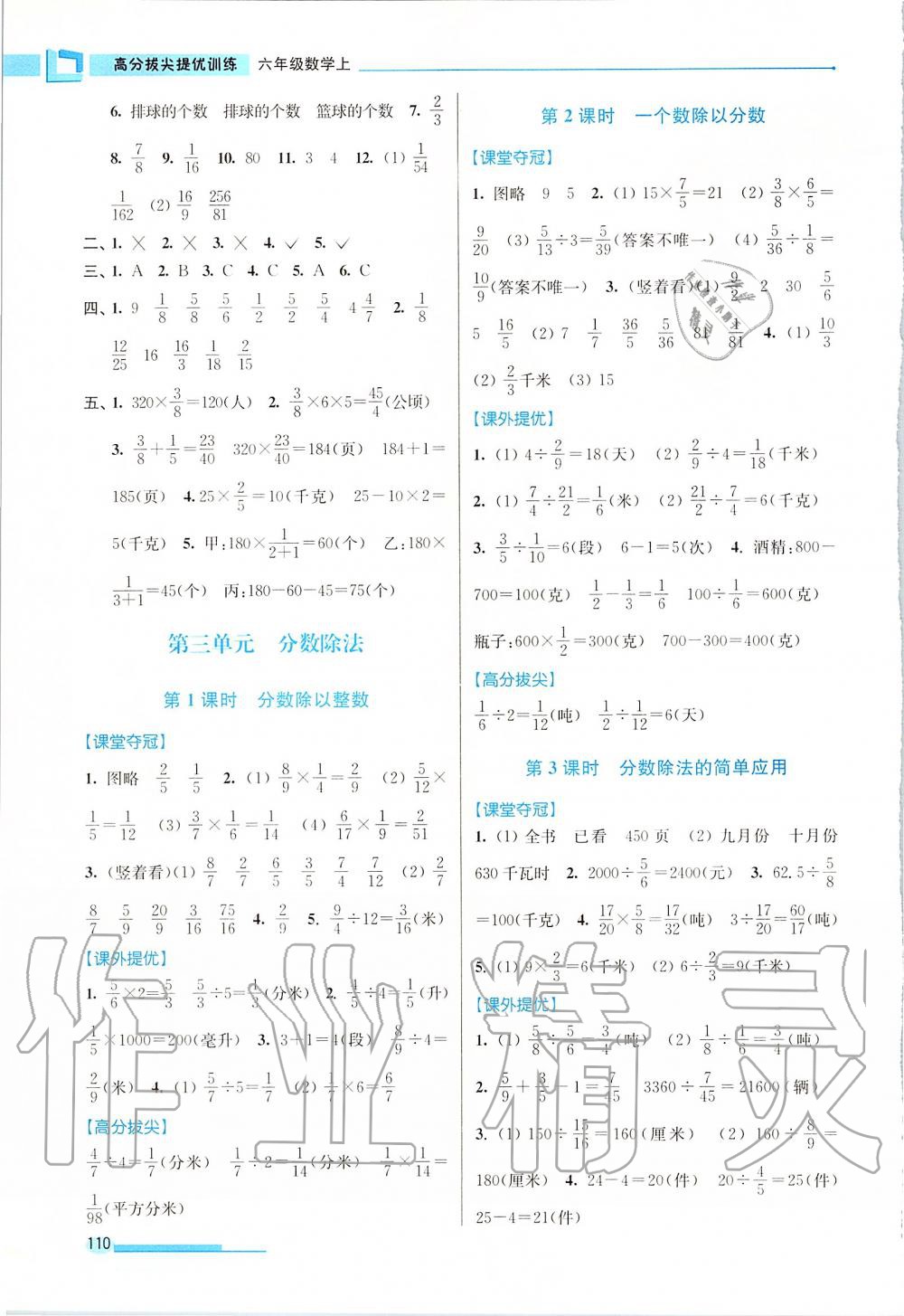 2019年高分拔尖提優(yōu)訓(xùn)練六年級數(shù)學(xué)上冊江蘇版 第4頁