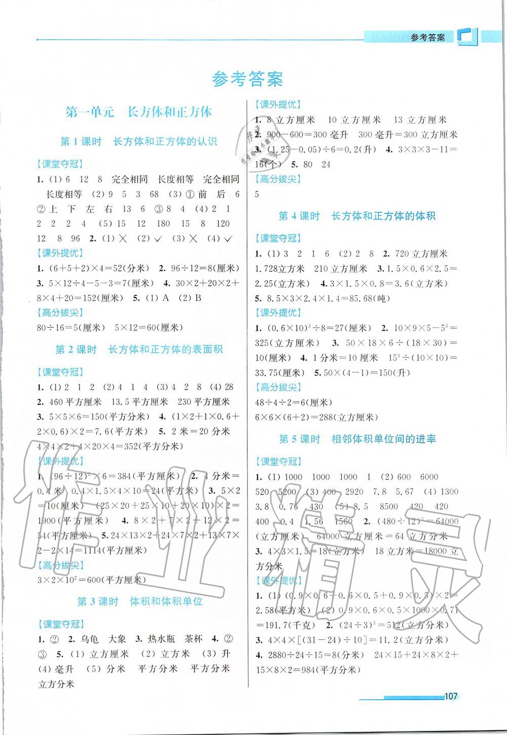 2019年高分拔尖提優(yōu)訓(xùn)練六年級數(shù)學(xué)上冊江蘇版 第1頁