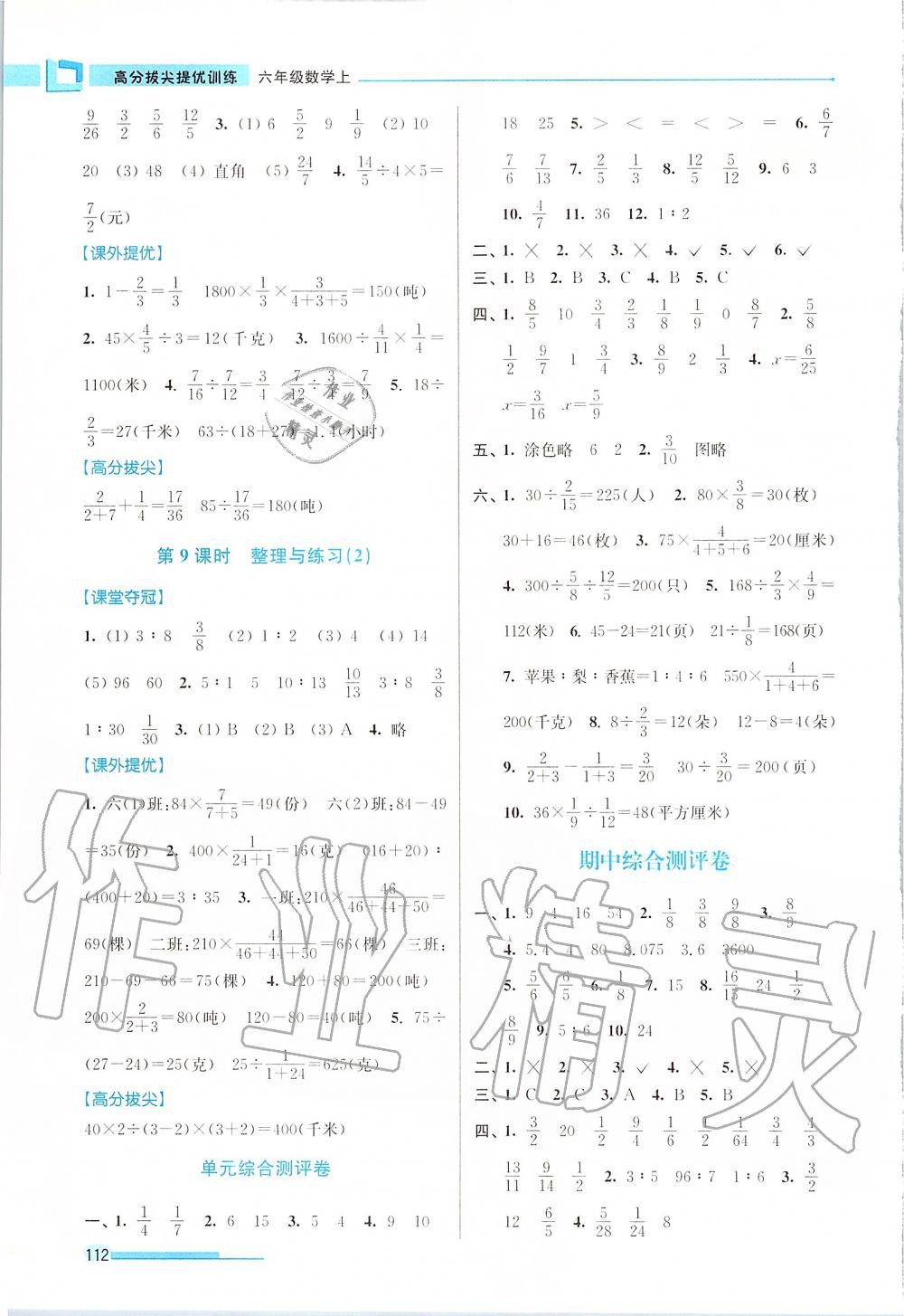 2019年高分拔尖提優(yōu)訓(xùn)練六年級數(shù)學(xué)上冊江蘇版 第6頁