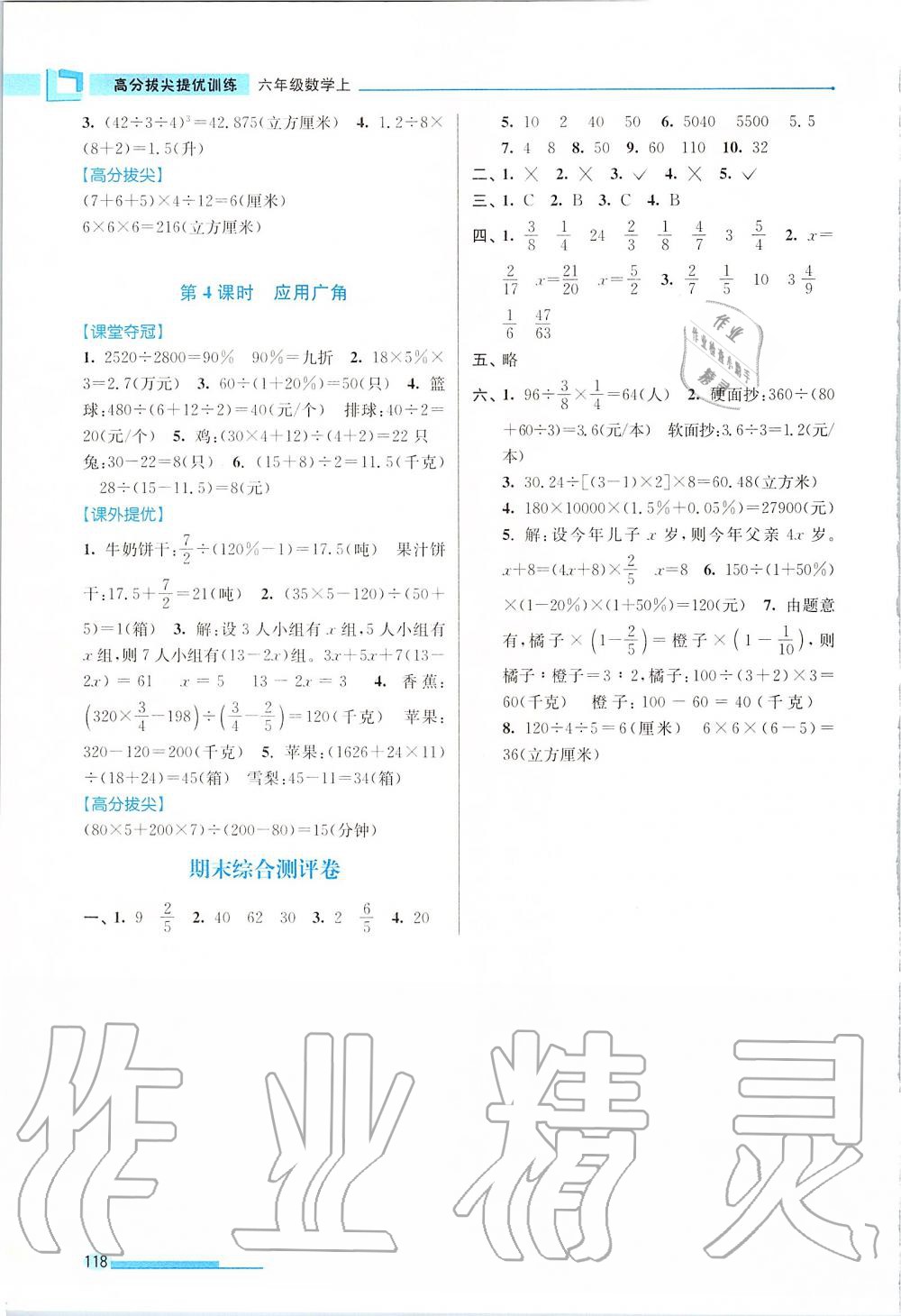 2019年高分拔尖提優(yōu)訓(xùn)練六年級數(shù)學(xué)上冊江蘇版 第12頁