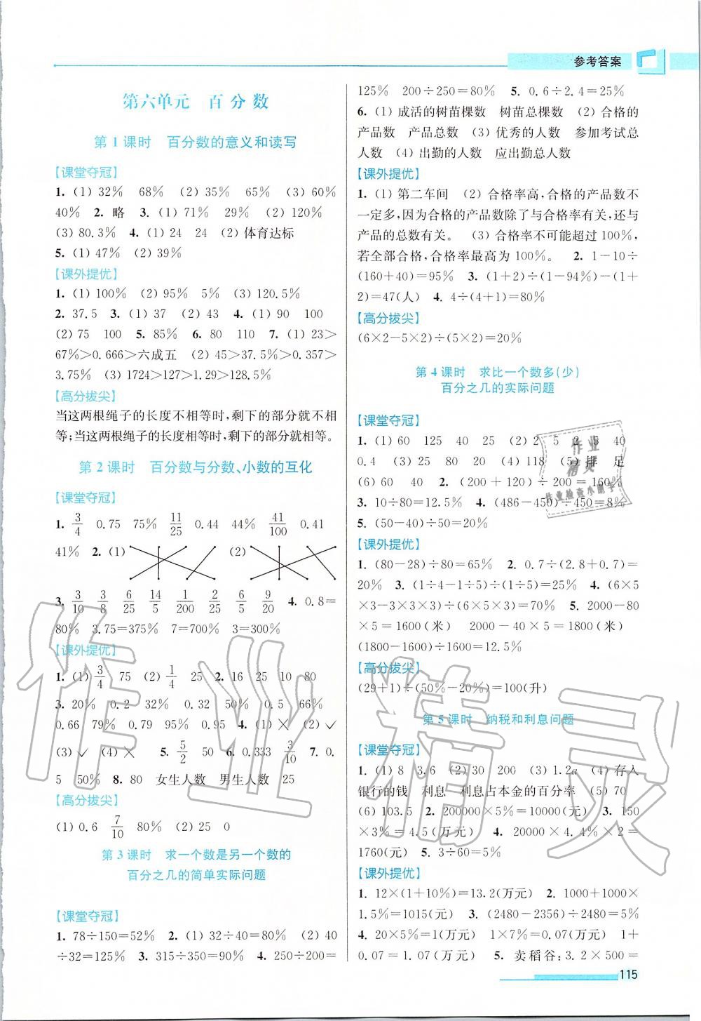 2019年高分拔尖提優(yōu)訓(xùn)練六年級數(shù)學(xué)上冊江蘇版 第9頁