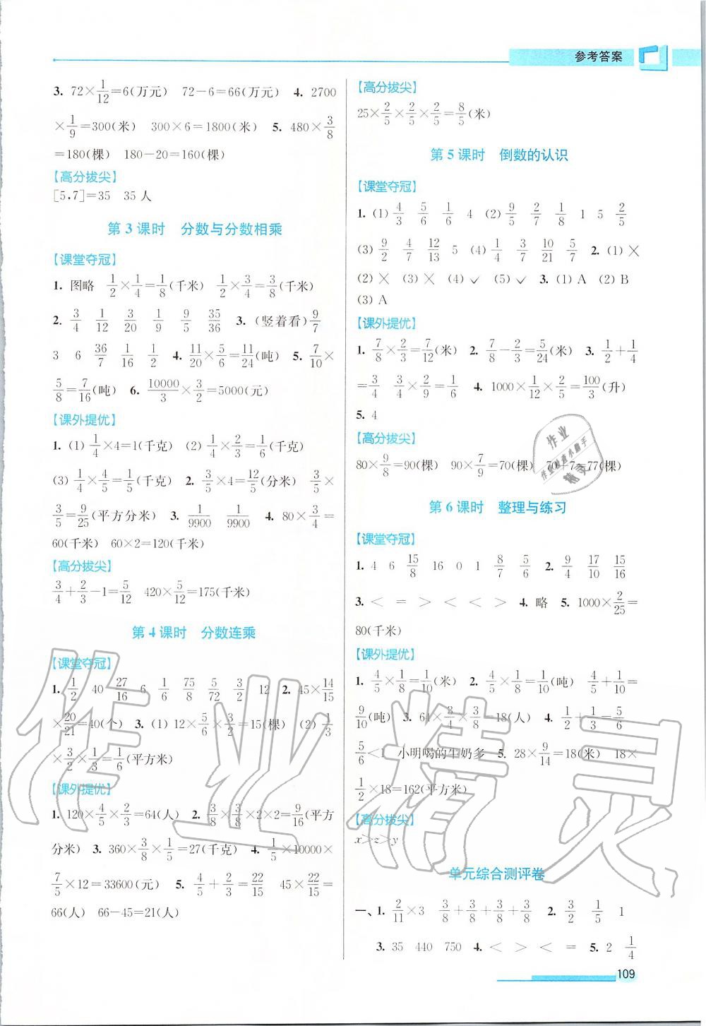 2019年高分拔尖提優(yōu)訓練六年級數(shù)學上冊江蘇版 第3頁