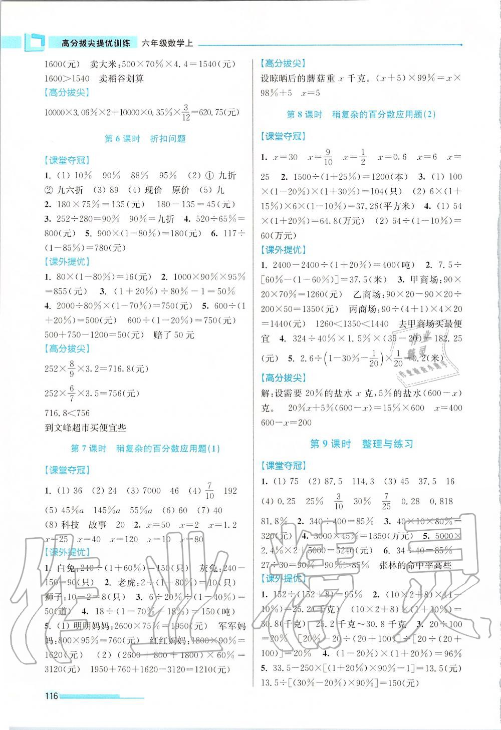 2019年高分拔尖提優(yōu)訓練六年級數(shù)學上冊江蘇版 第10頁