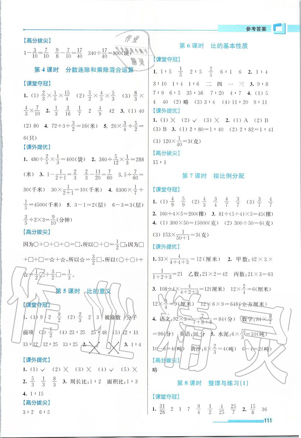 2019年高分拔尖提優(yōu)訓(xùn)練六年級數(shù)學(xué)上冊江蘇版 第5頁