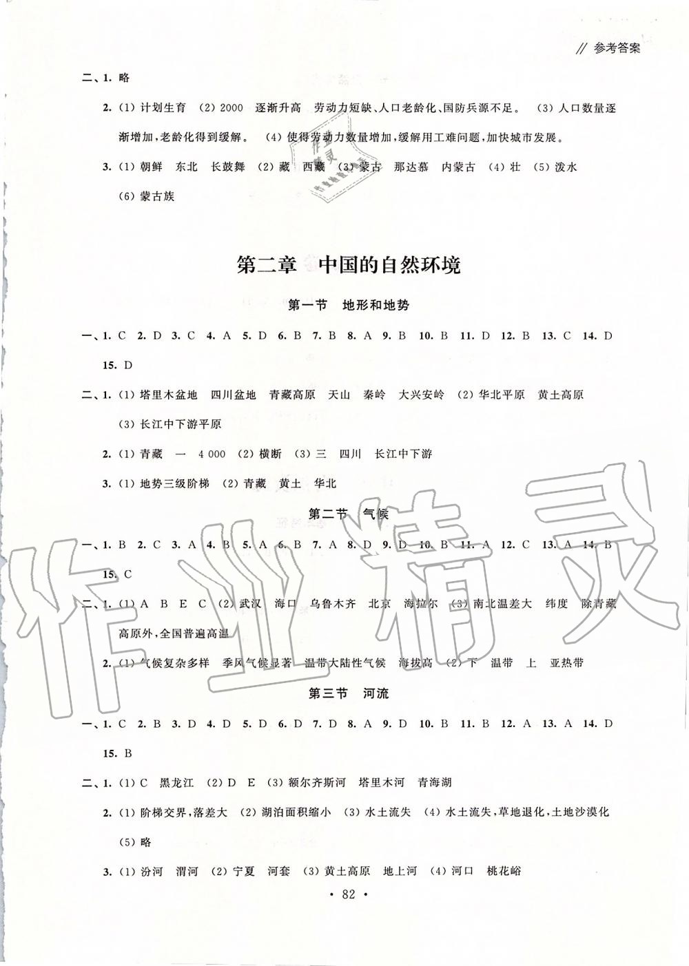 2019年自主學(xué)習(xí)與測評單元活頁卷八年級地理上冊人教版 第2頁