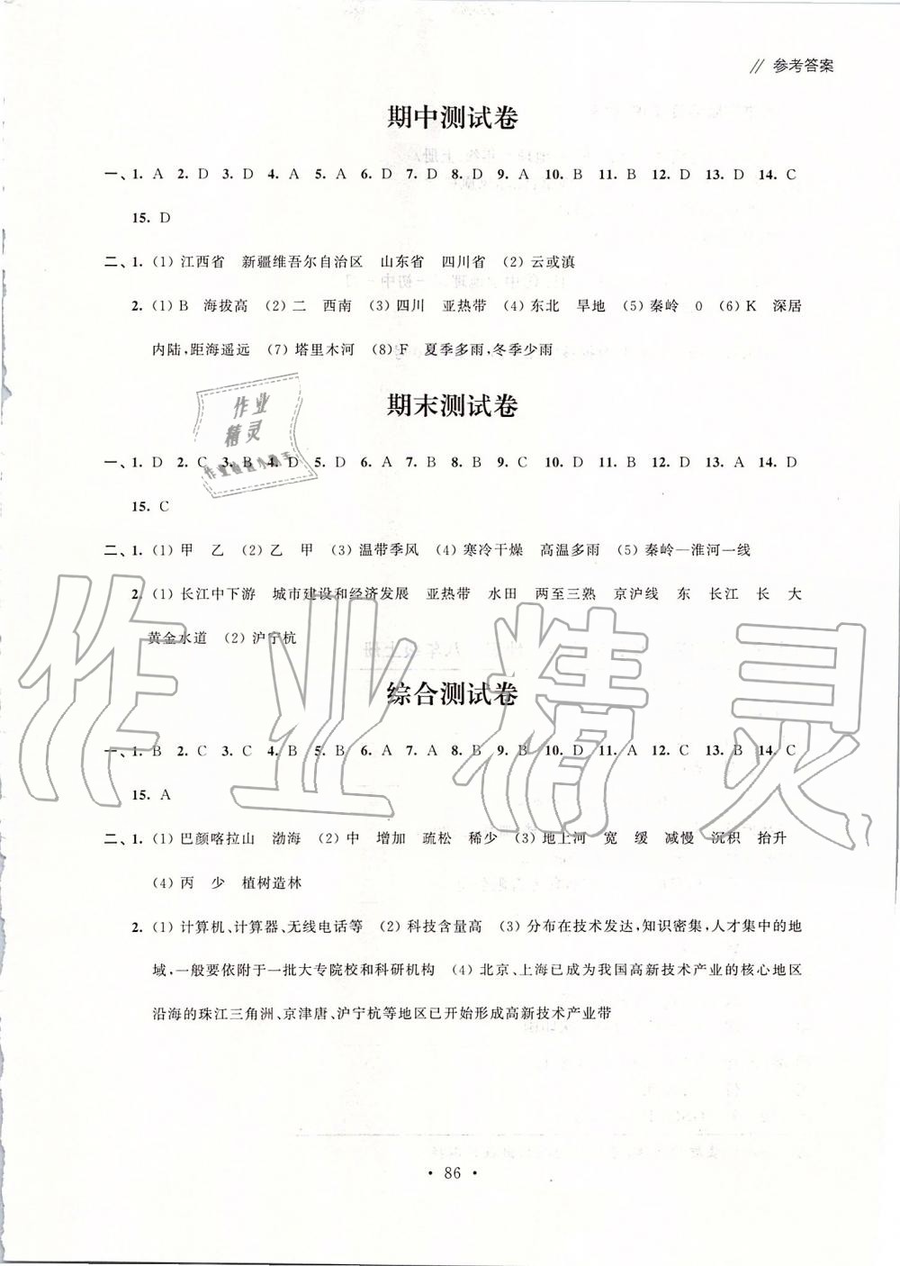 2019年自主學習與測評單元活頁卷八年級地理上冊人教版 第6頁