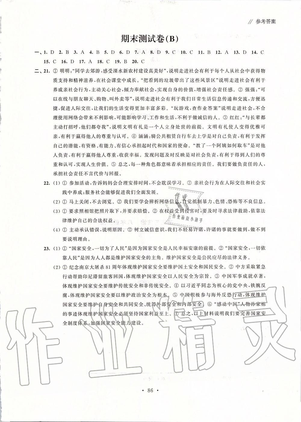 2019年自主學習與測評單元活頁卷八年級道德與法治上冊人教版 第14頁