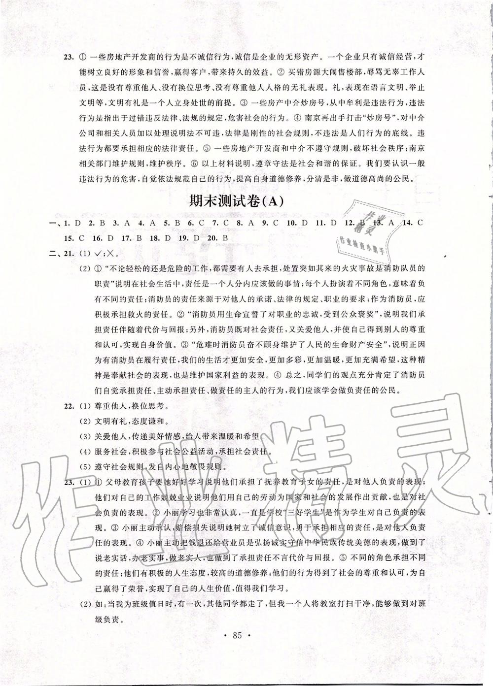 2019年自主學(xué)習(xí)與測評單元活頁卷八年級道德與法治上冊人教版 第13頁