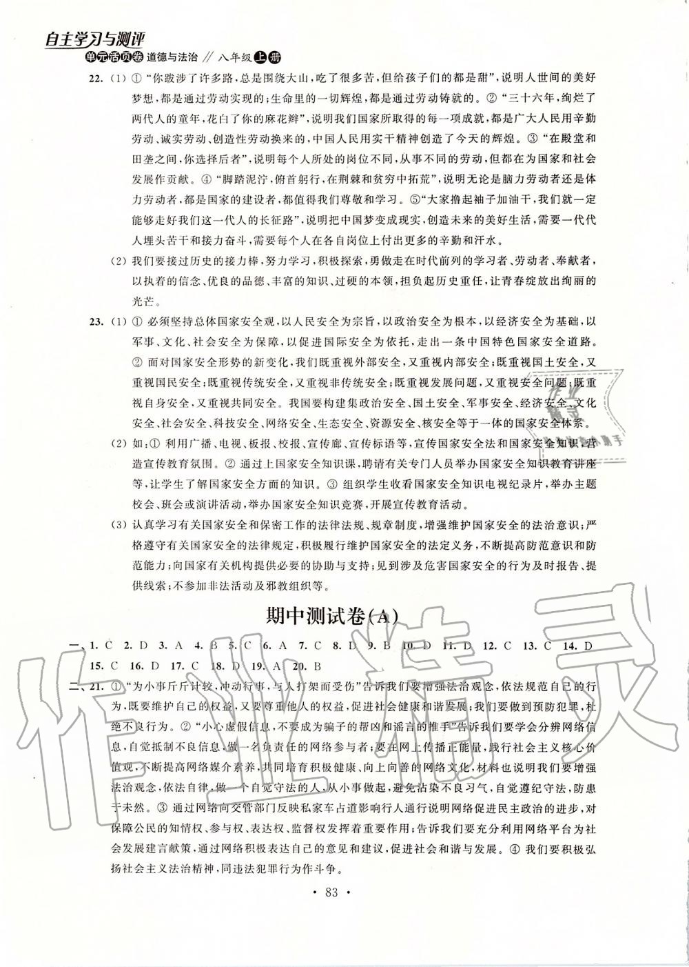 2019年自主學(xué)習(xí)與測評單元活頁卷八年級道德與法治上冊人教版 第11頁