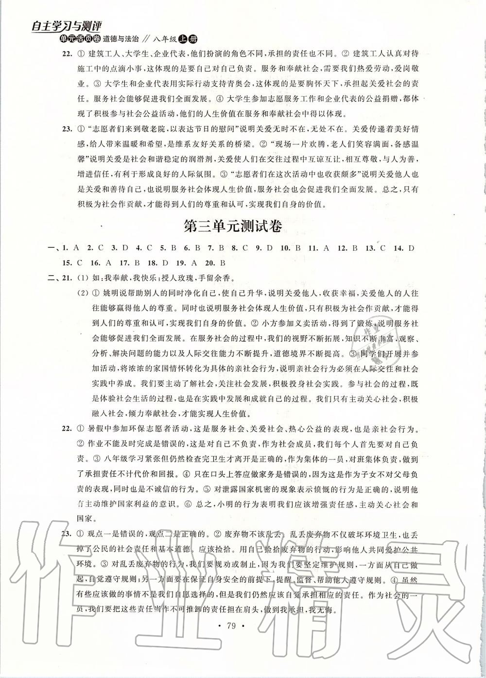 2019年自主學習與測評單元活頁卷八年級道德與法治上冊人教版 第7頁