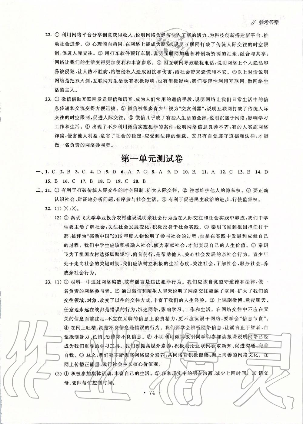 2019年自主學(xué)習(xí)與測評單元活頁卷八年級道德與法治上冊人教版 第2頁