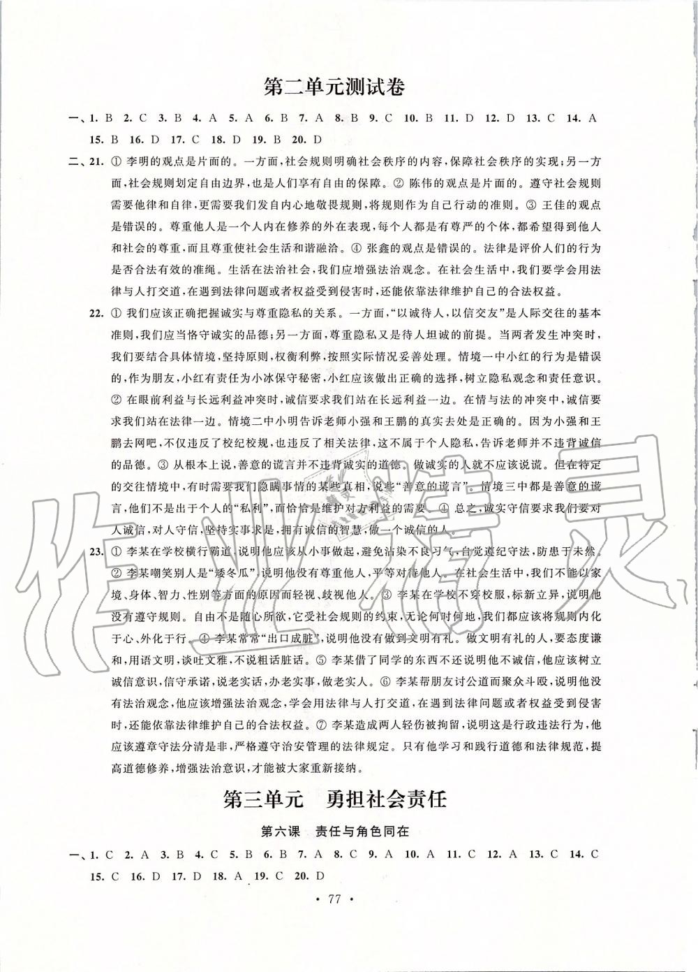 2019年自主學習與測評單元活頁卷八年級道德與法治上冊人教版 第5頁