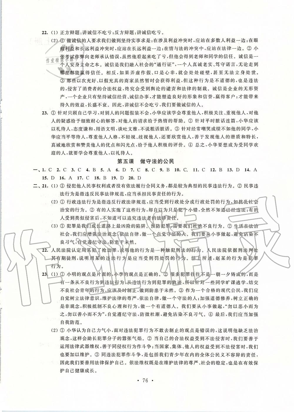 2019年自主學(xué)習(xí)與測評單元活頁卷八年級道德與法治上冊人教版 第4頁