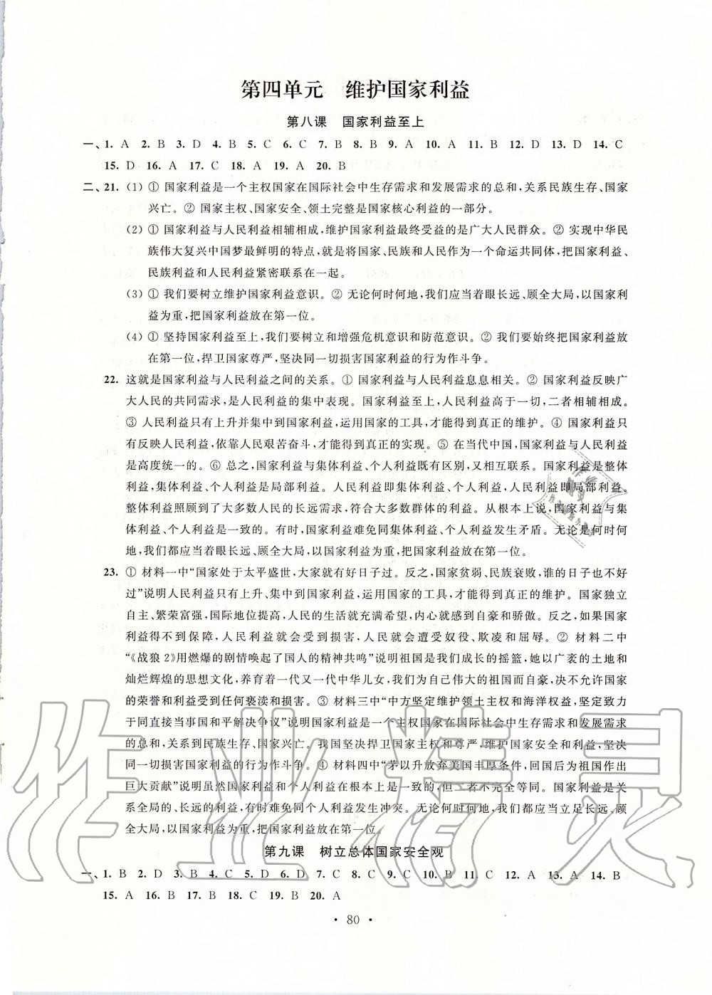 2019年自主學(xué)習(xí)與測評單元活頁卷八年級道德與法治上冊人教版 第8頁