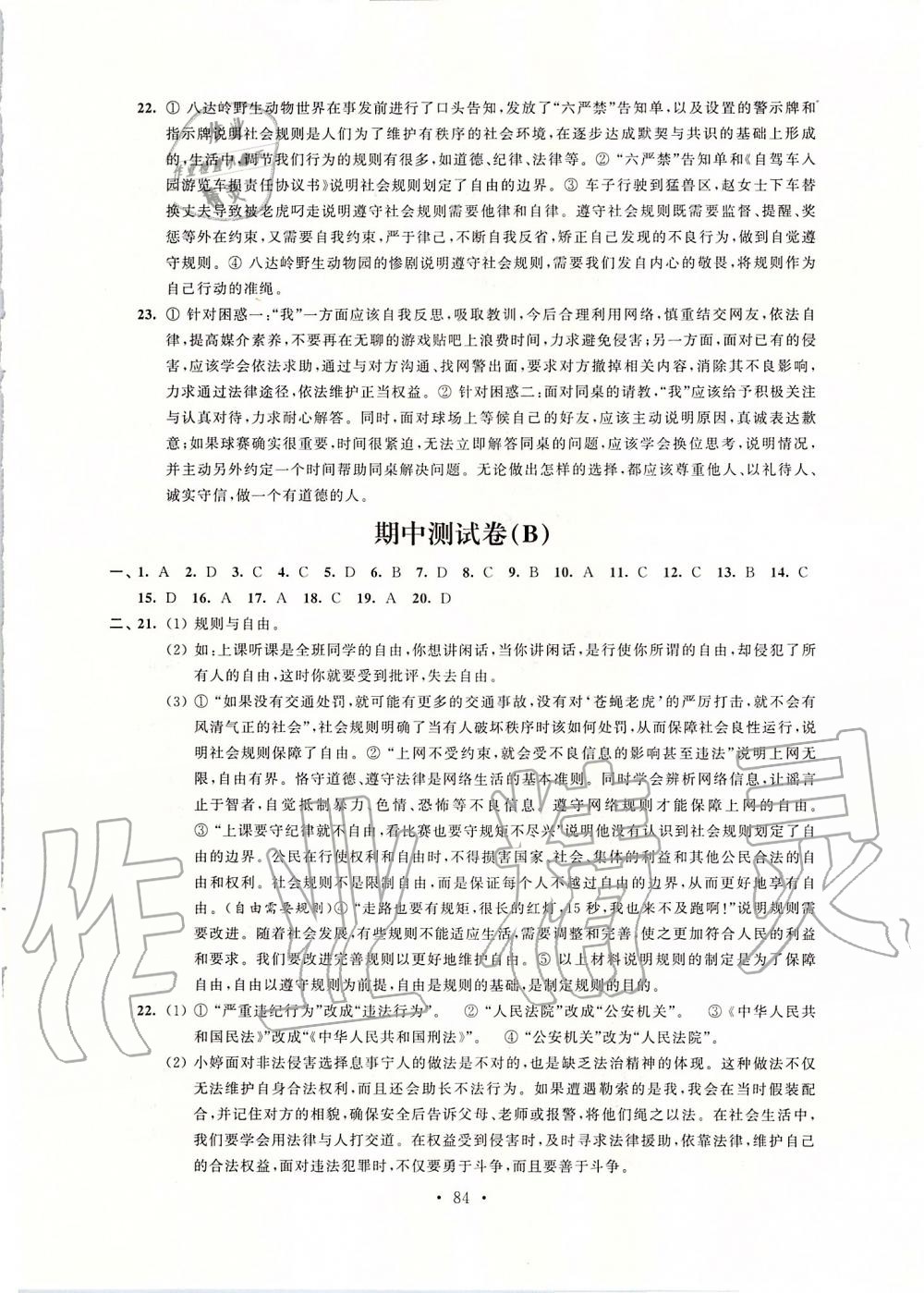 2019年自主學(xué)習(xí)與測評單元活頁卷八年級道德與法治上冊人教版 第12頁