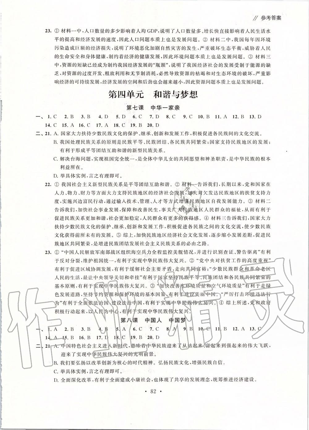 2019年自主學(xué)習(xí)與測評單元活頁卷九年級道德與法治上冊人教版 第10頁